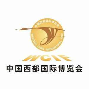 中国西部国际博览会
