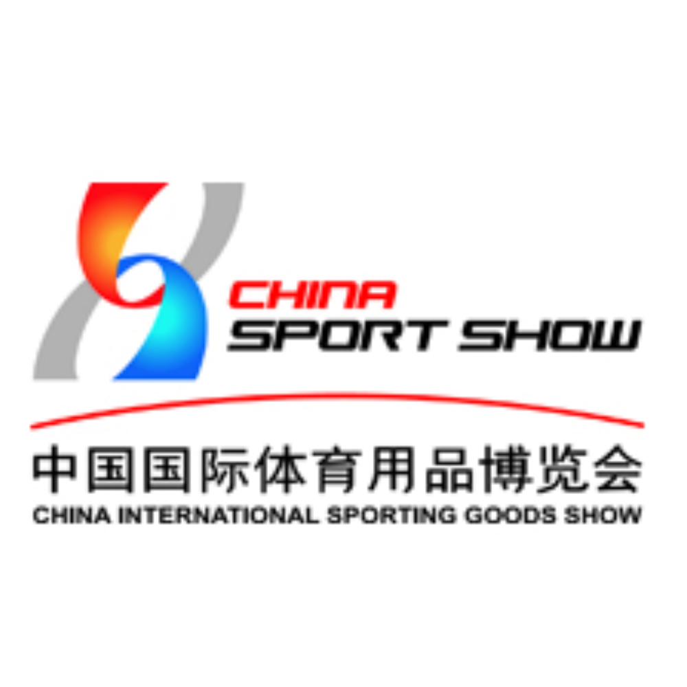 中国国际体育用品国际博览会