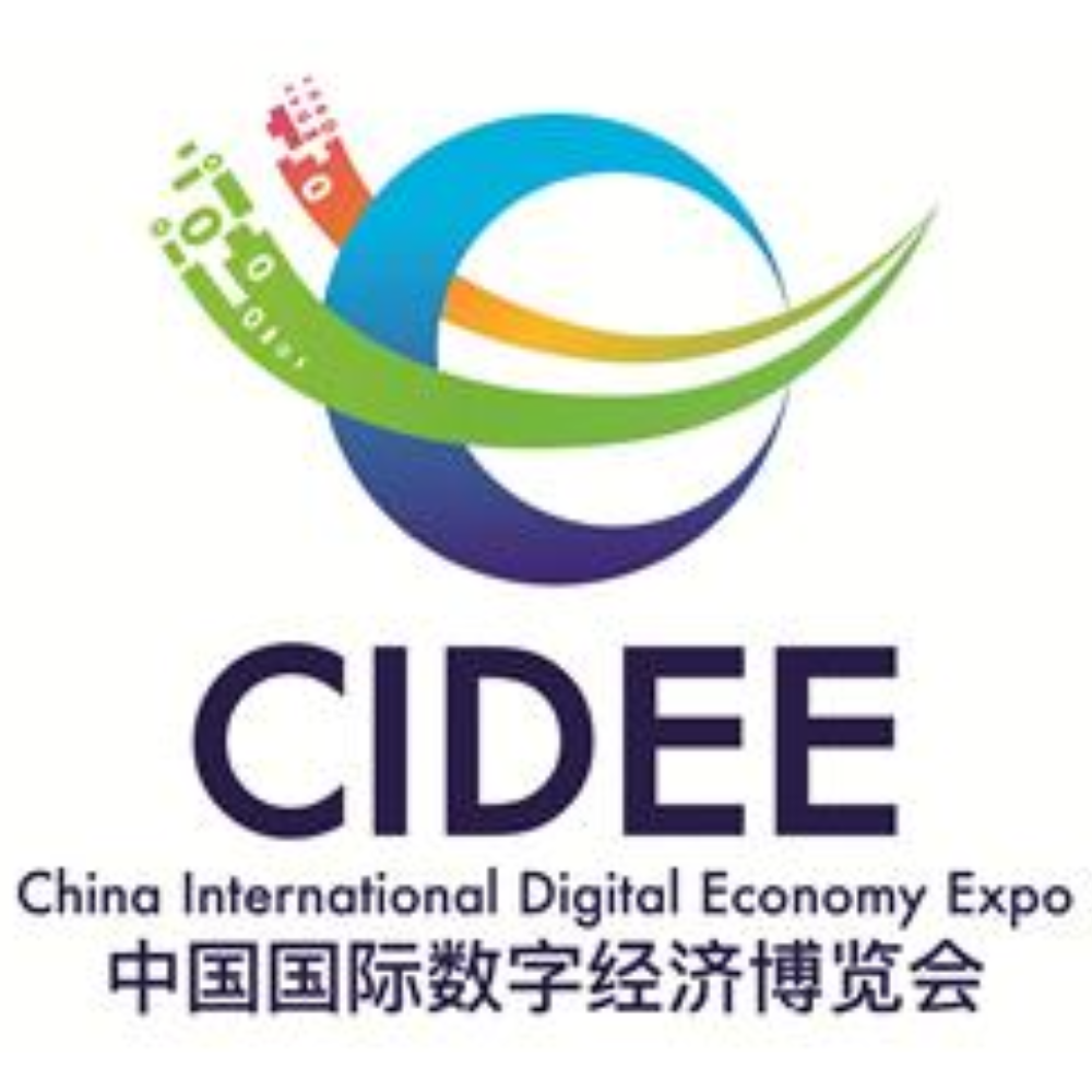 中国国际数字经济博览会