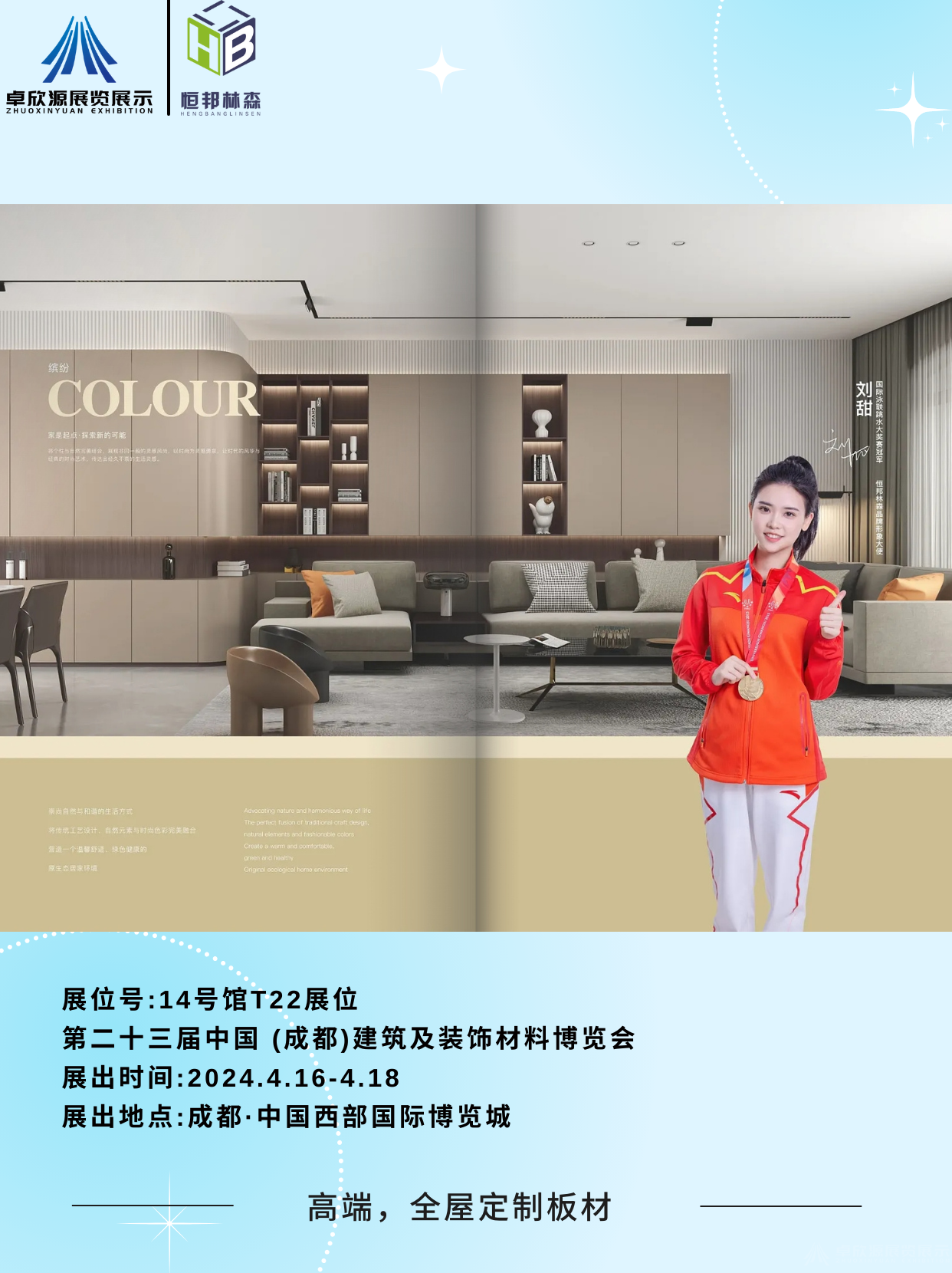 卓欣源携手恒邦林森，共赴2024成都建博会(图5)