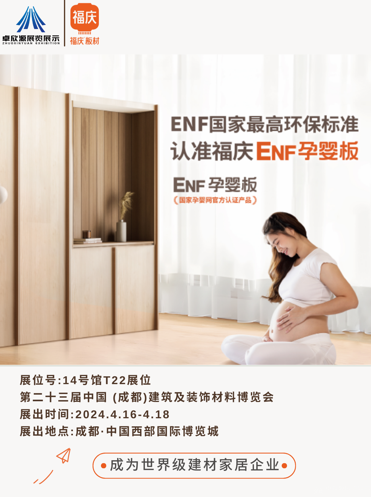 福庆家居 | 成为世界级建材家居企业(图1)
