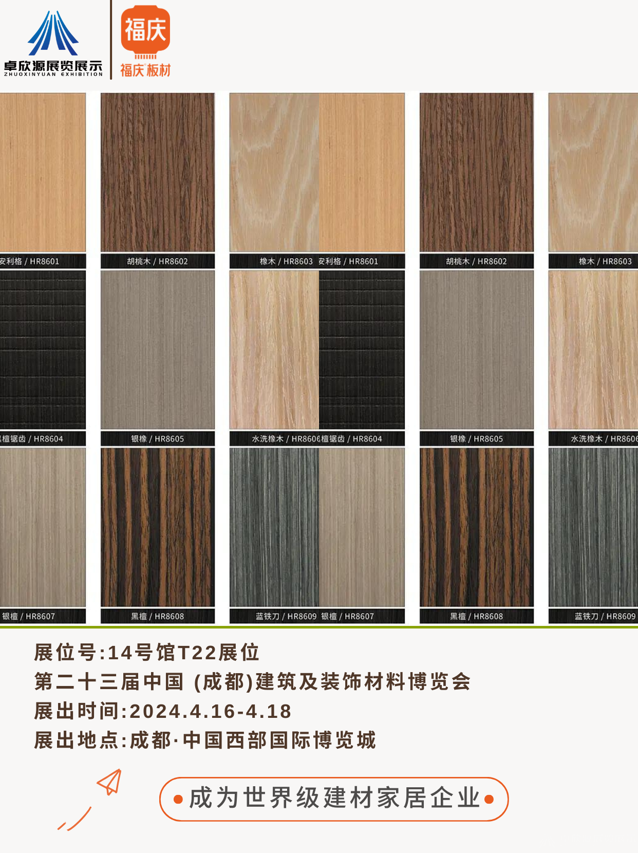 福庆家居 | 成为世界级建材家居企业(图2)