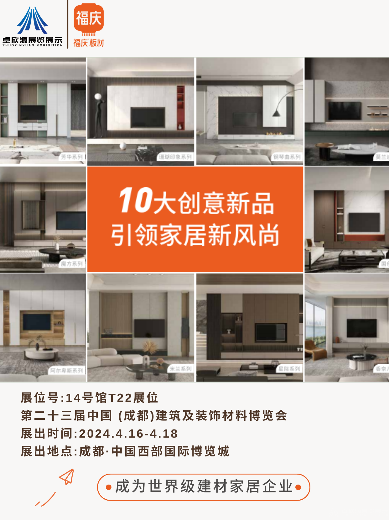 福庆家居 | 成为世界级建材家居企业(图3)