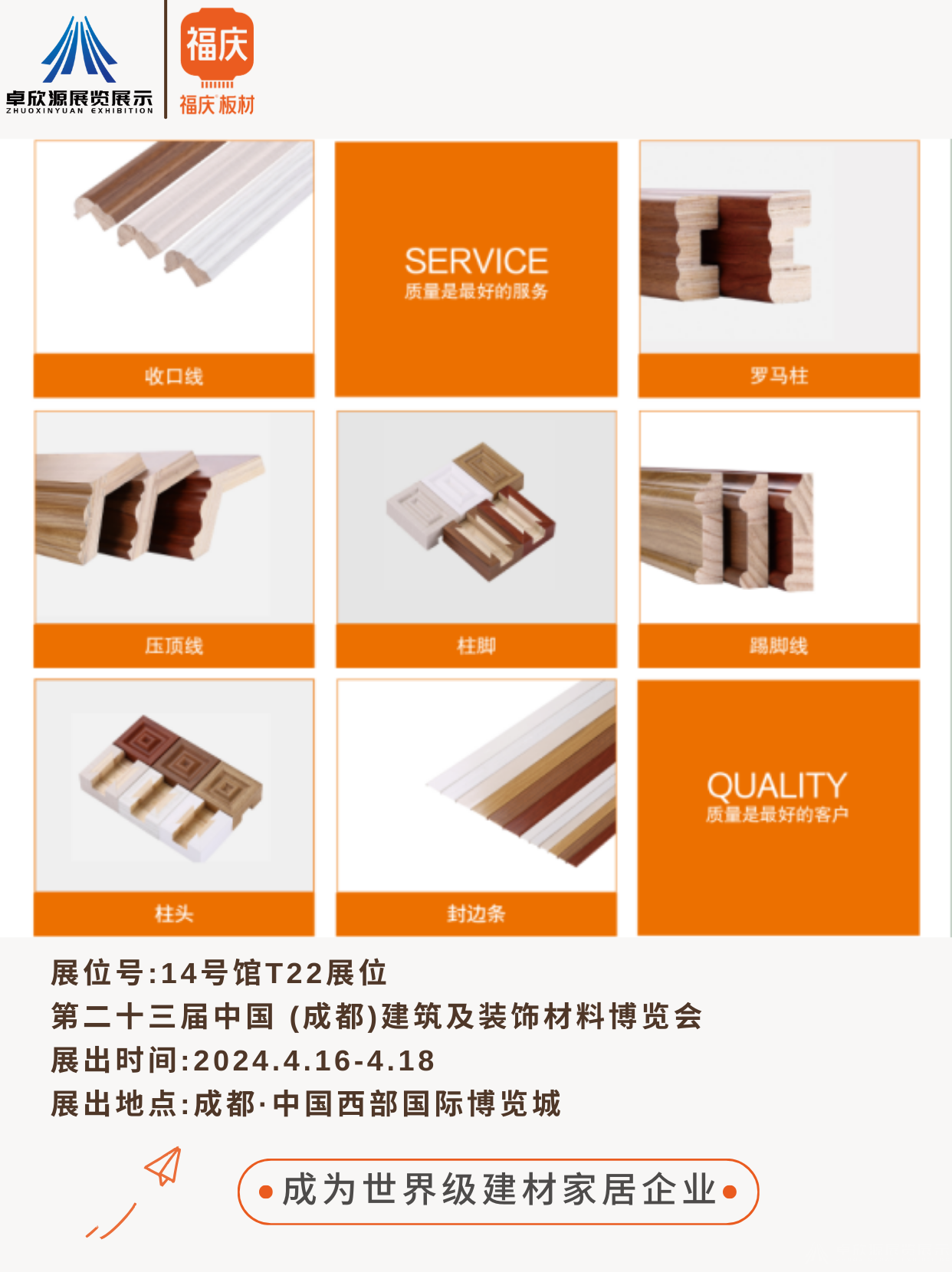 福庆家居 | 成为世界级建材家居企业(图5)
