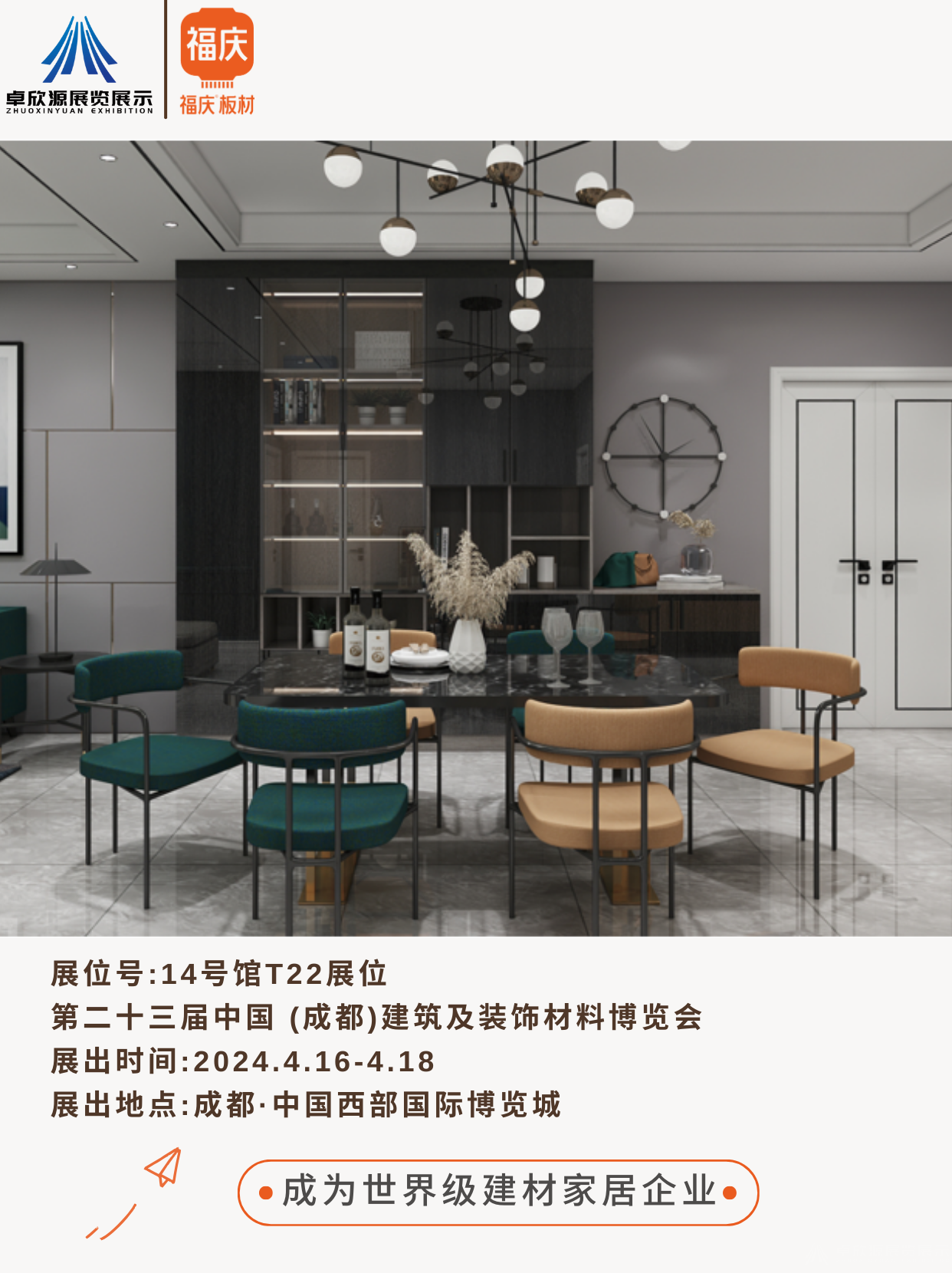福庆家居 | 成为世界级建材家居企业(图7)