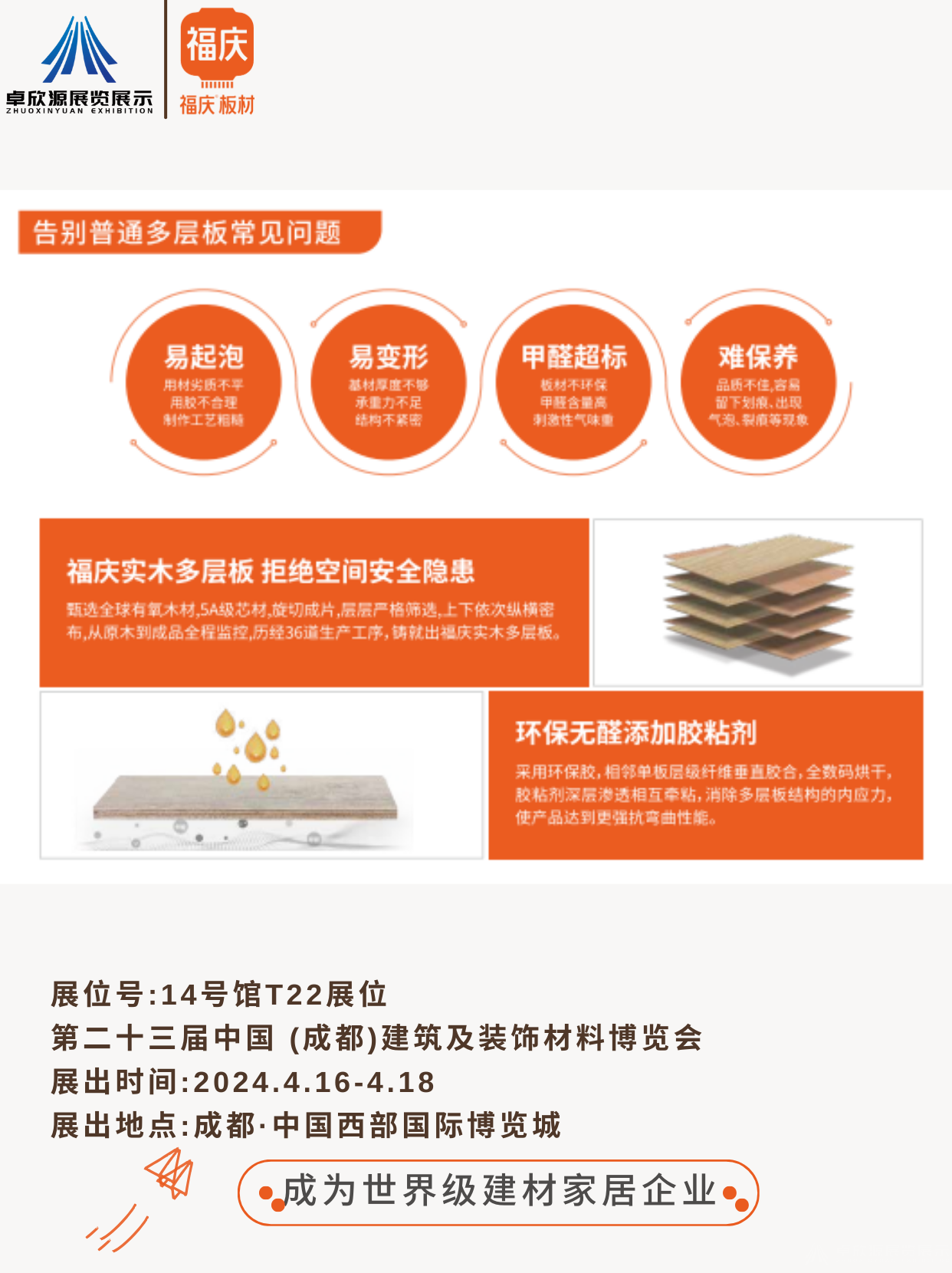 福庆家居 | 成为世界级建材家居企业(图8)