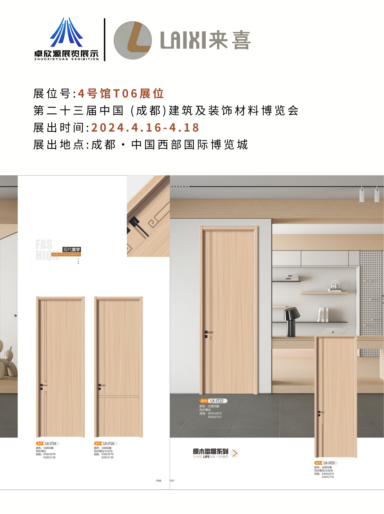 来喜面板(图12)