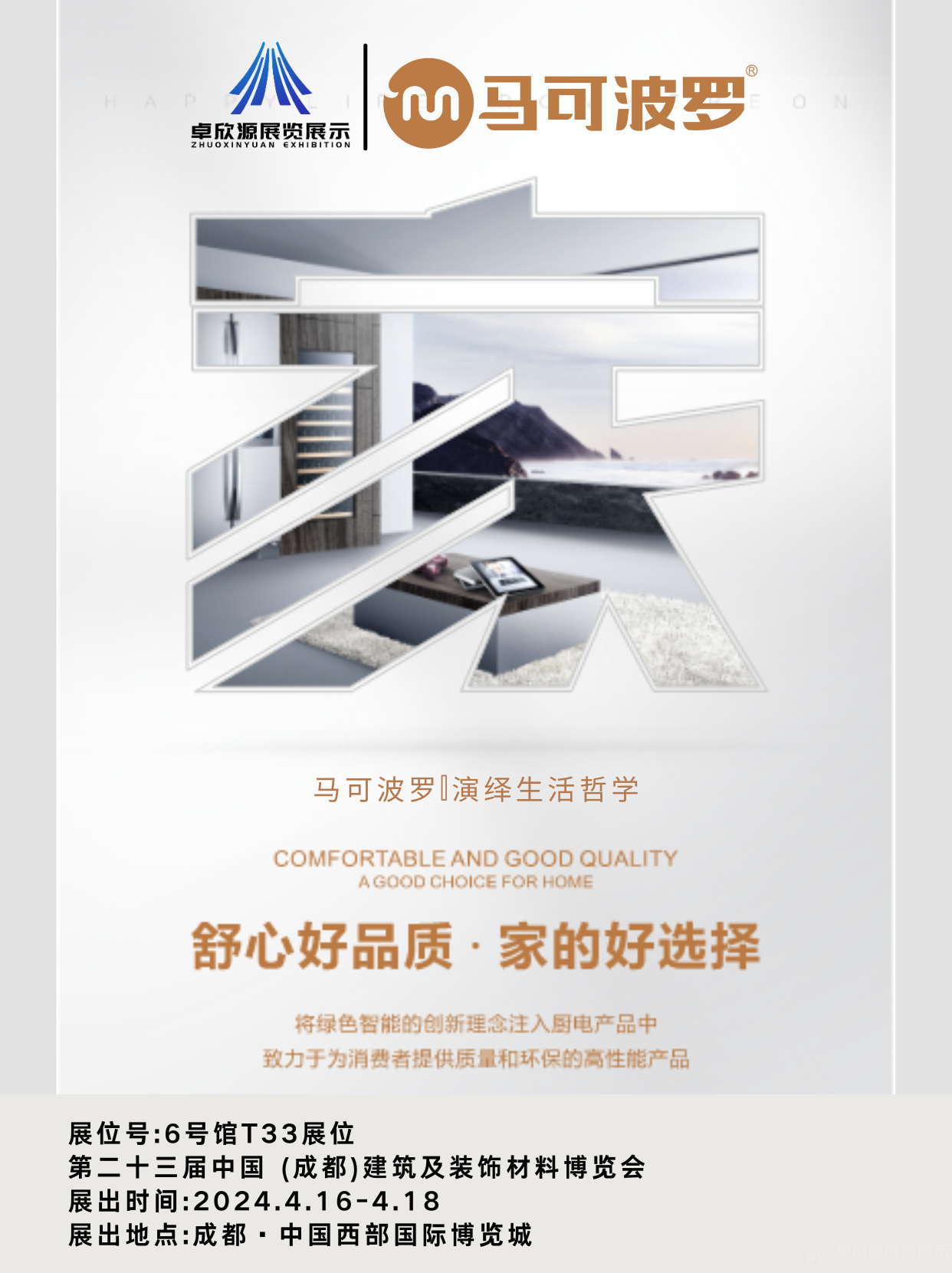 马可波罗——厨电(图6)