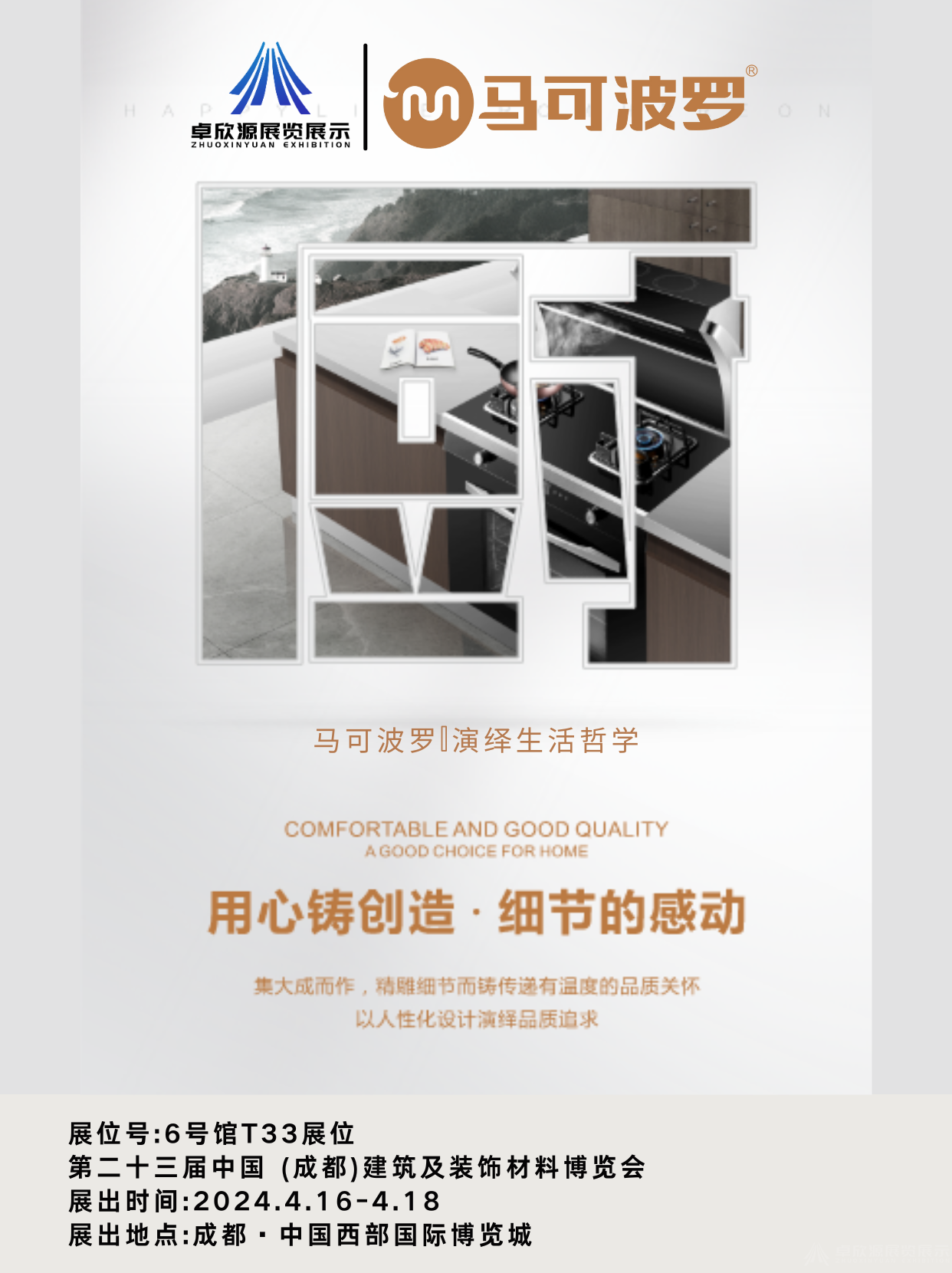 马可波罗——厨电(图7)