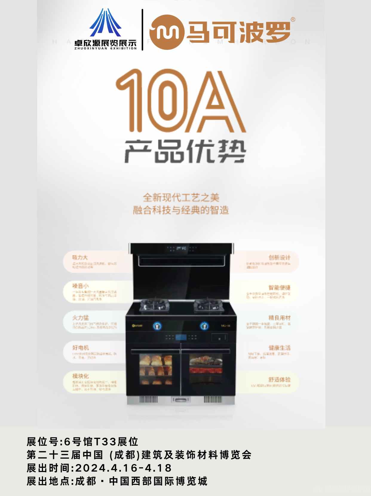 马可波罗——厨电(图8)
