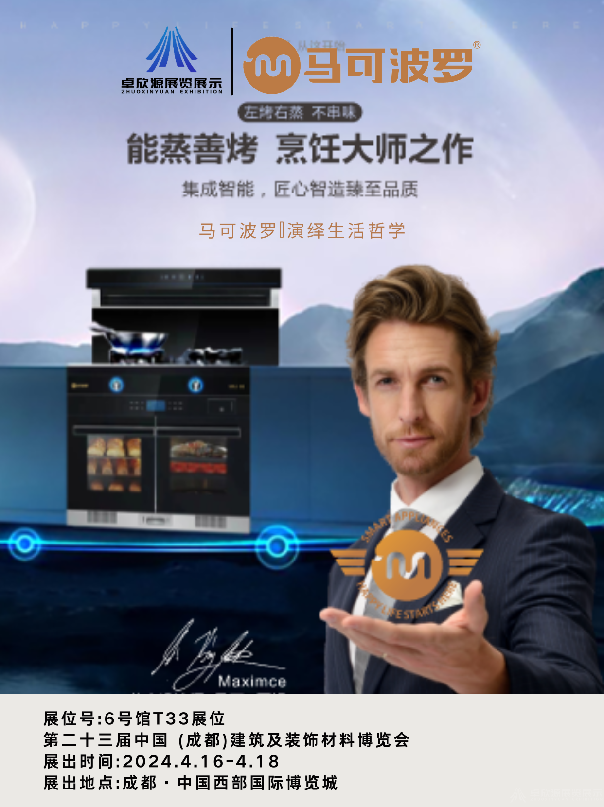 马可波罗——厨电(图1)