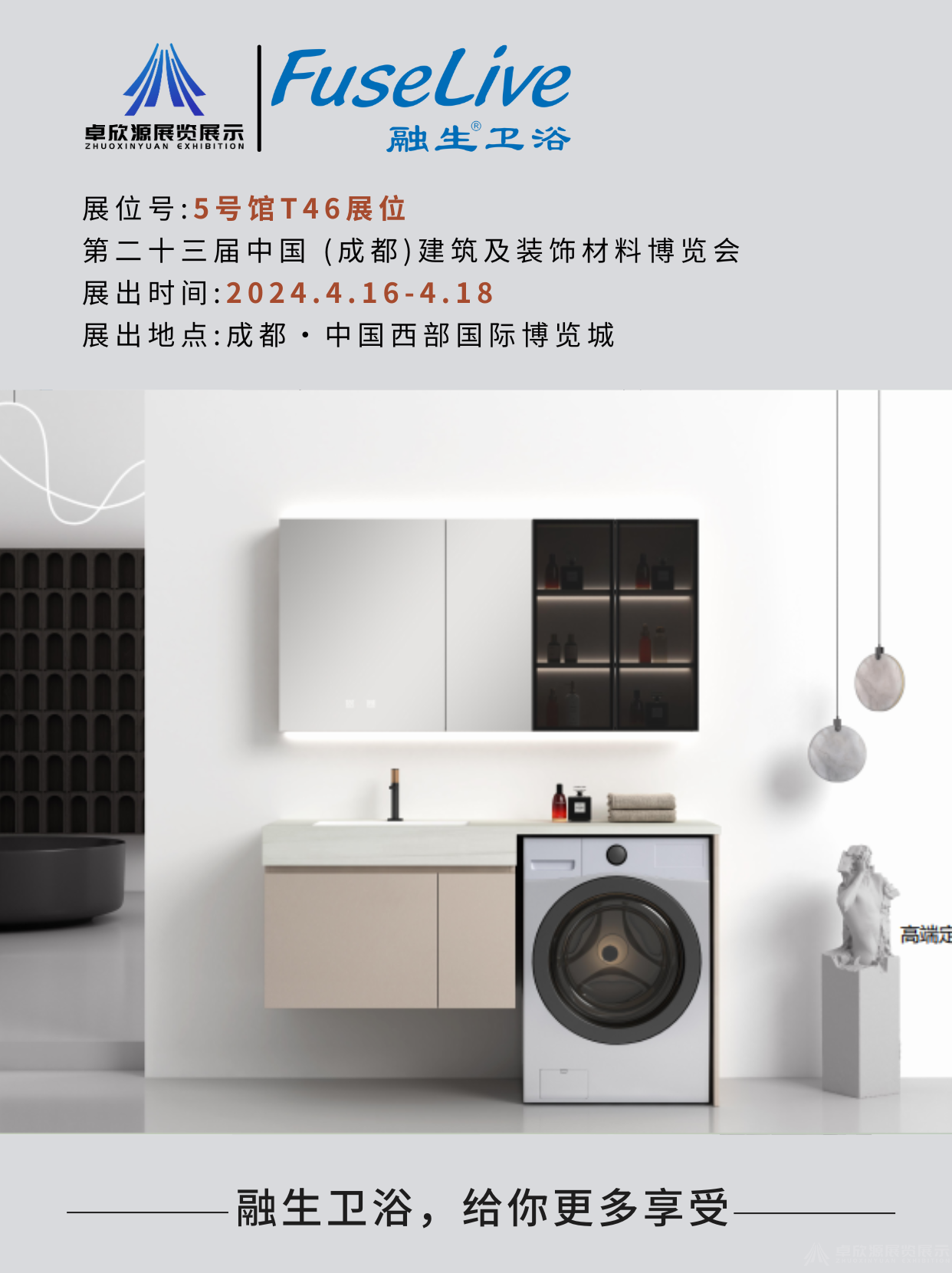 融生卫浴(图8)