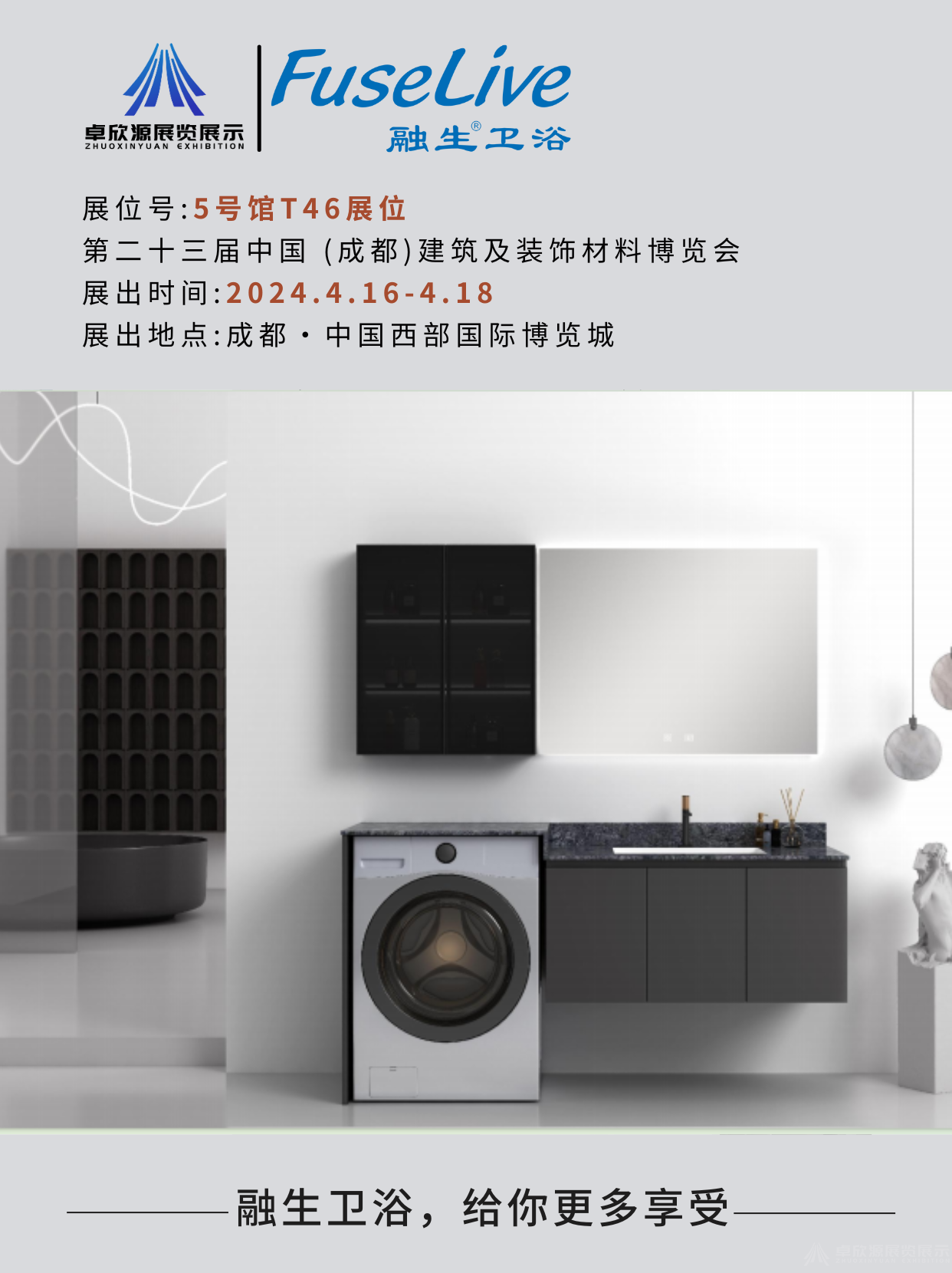 融生卫浴(图9)