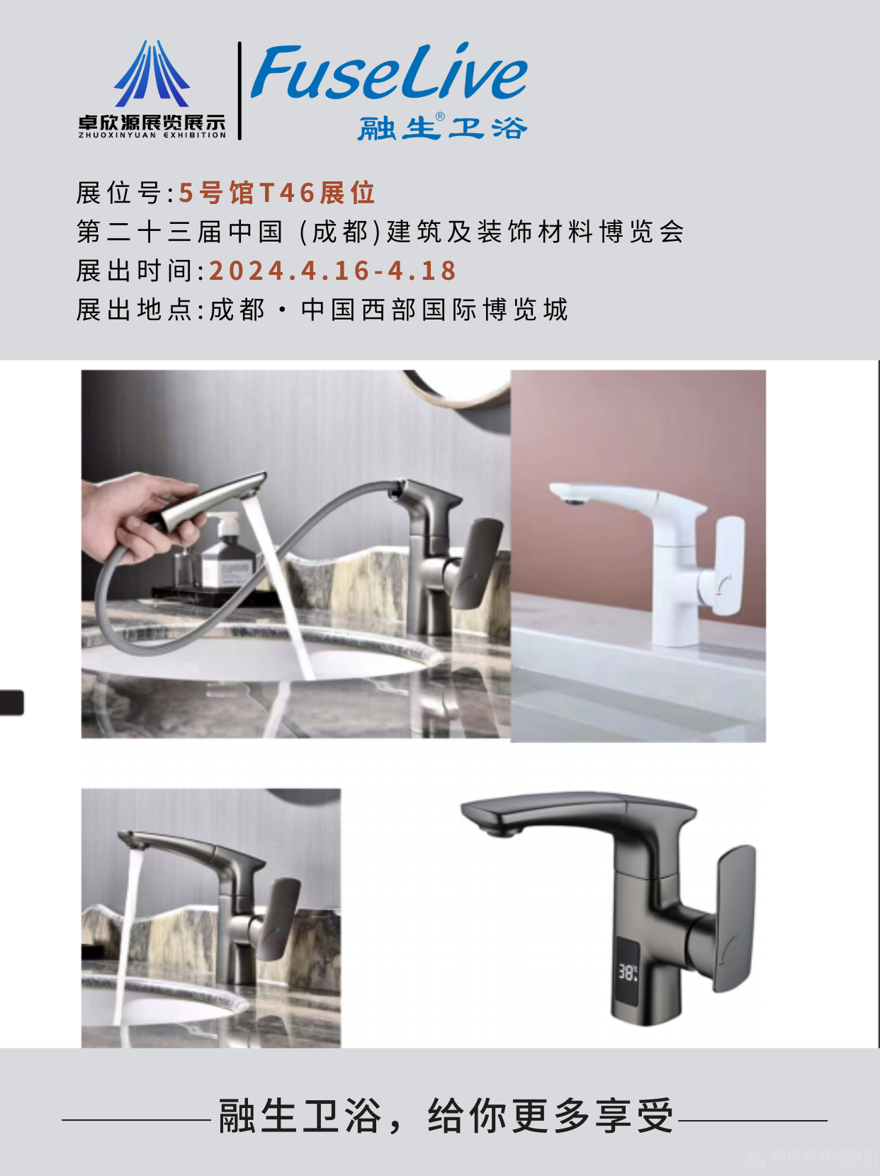 蓉智卫浴(图12)