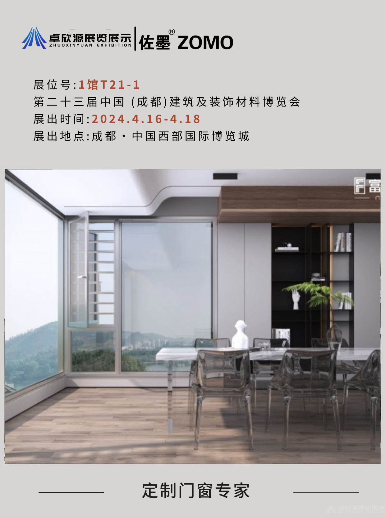佐墨门窗(图5)