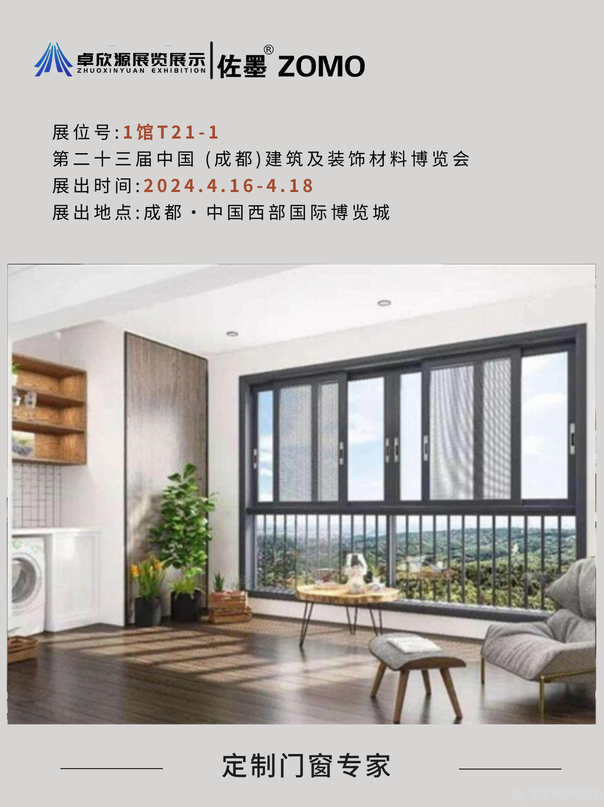 佐墨门窗(图11)