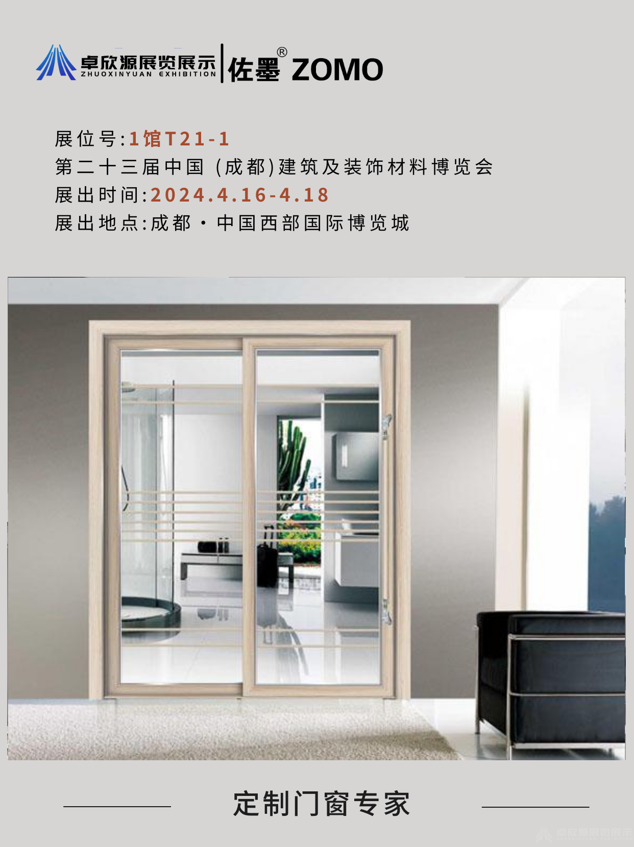 佐墨门窗(图12)