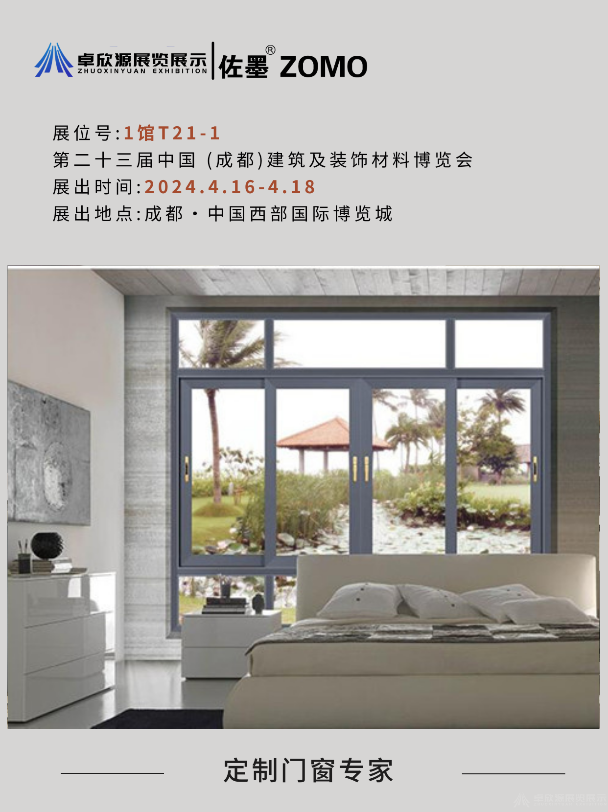 佐墨门窗(图13)