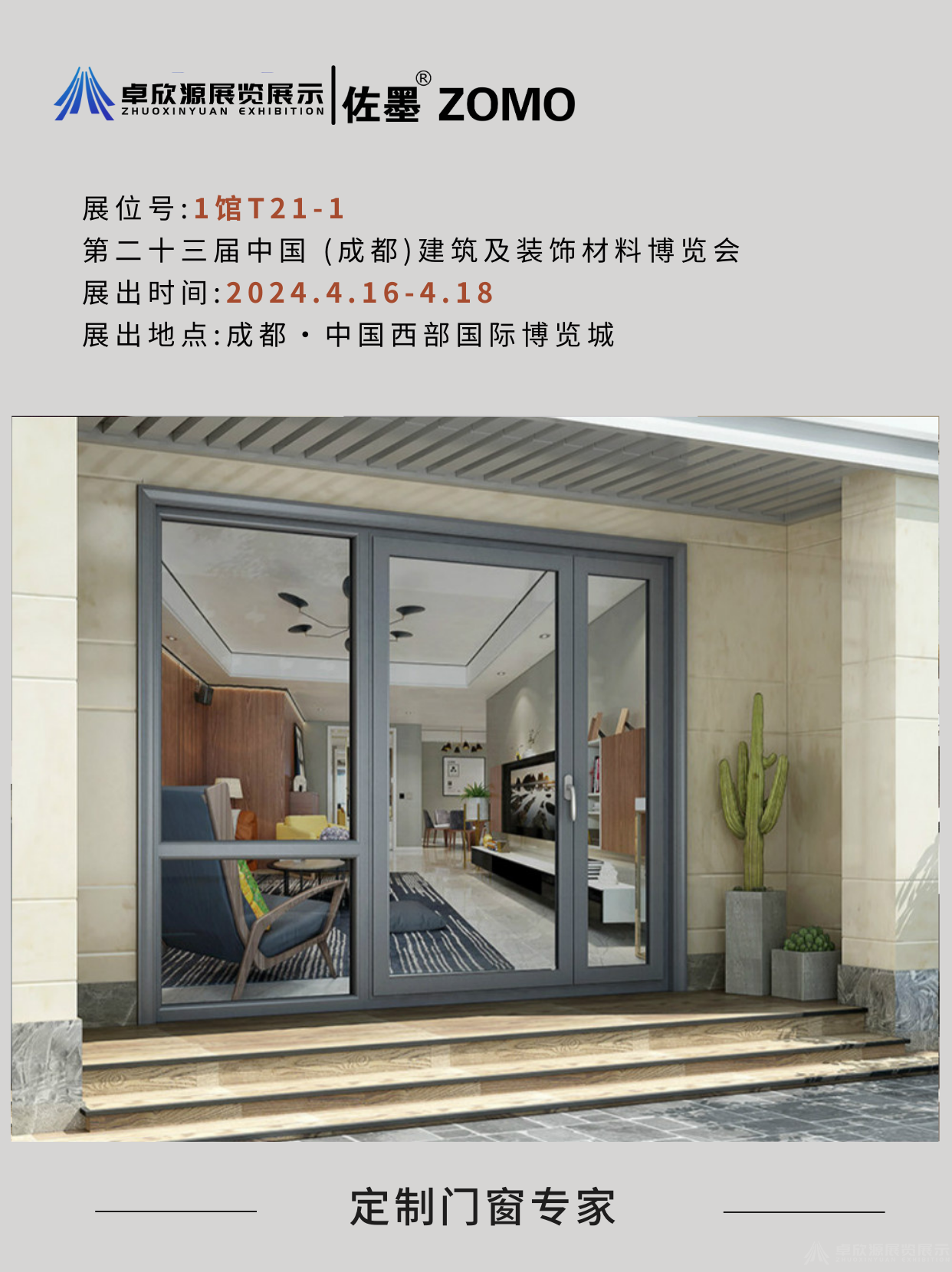佐墨门窗(图16)