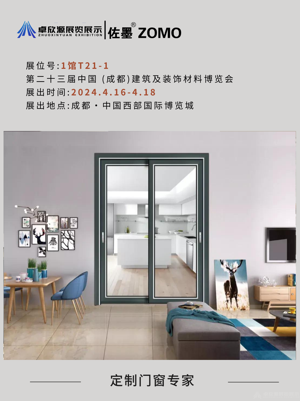 佐墨门窗(图17)