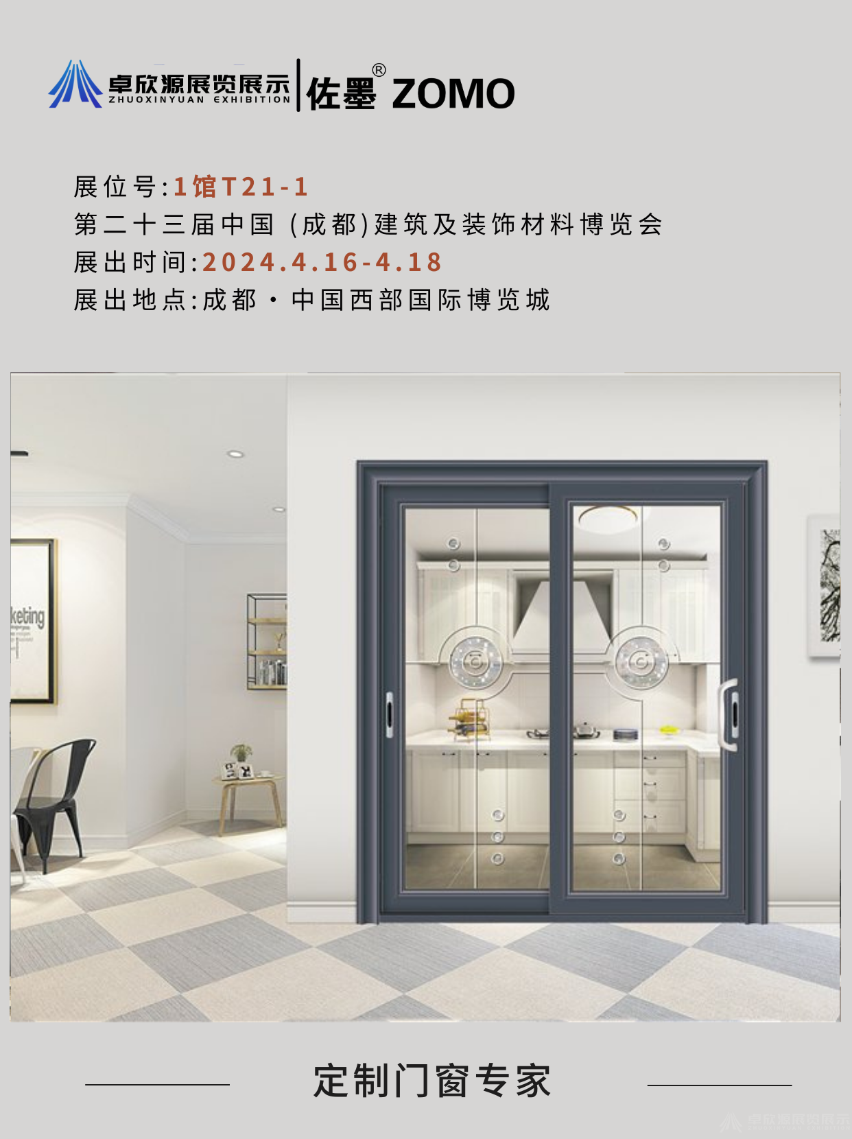 佐墨门窗(图18)