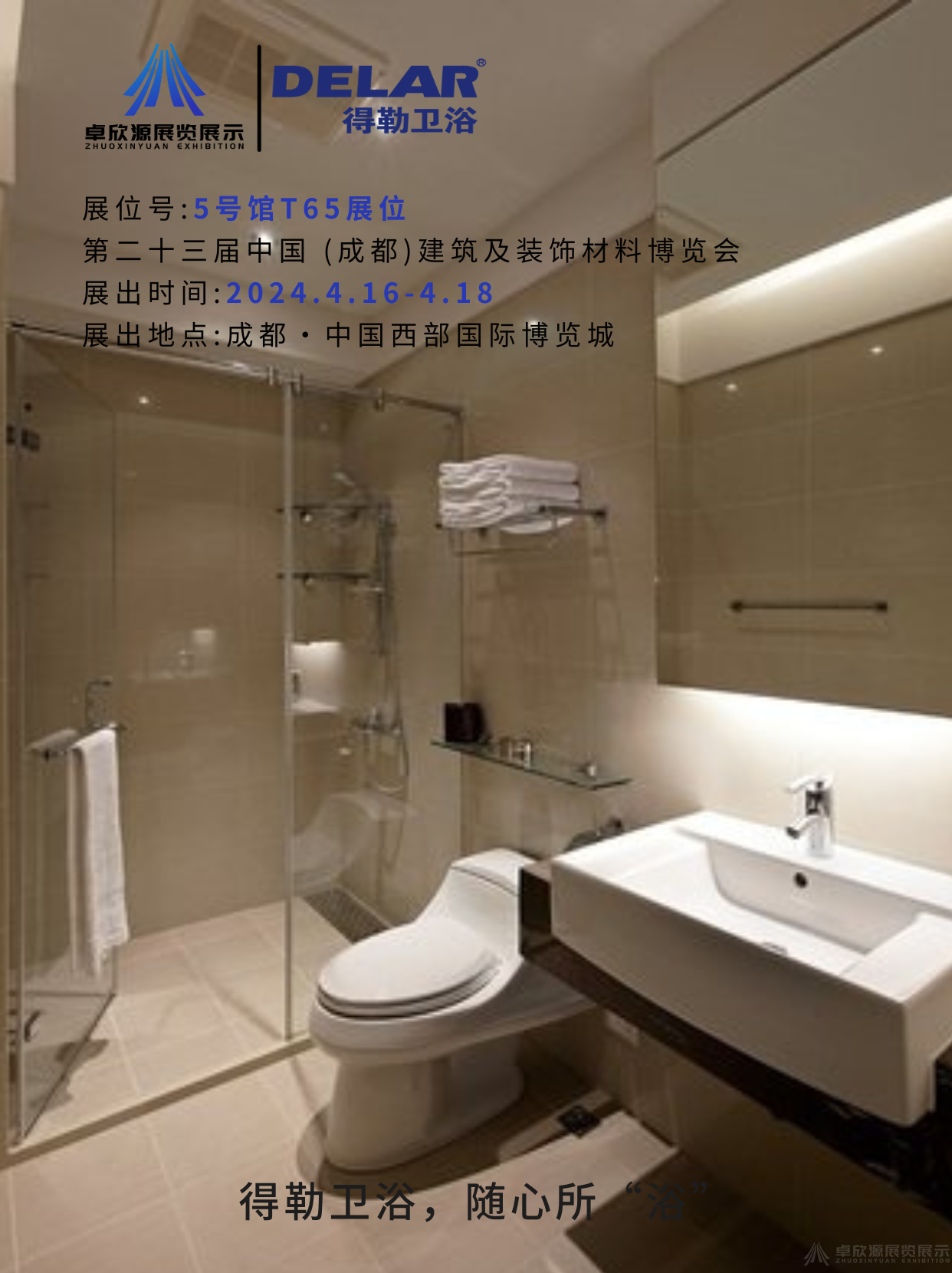 得勒卫浴(图5)