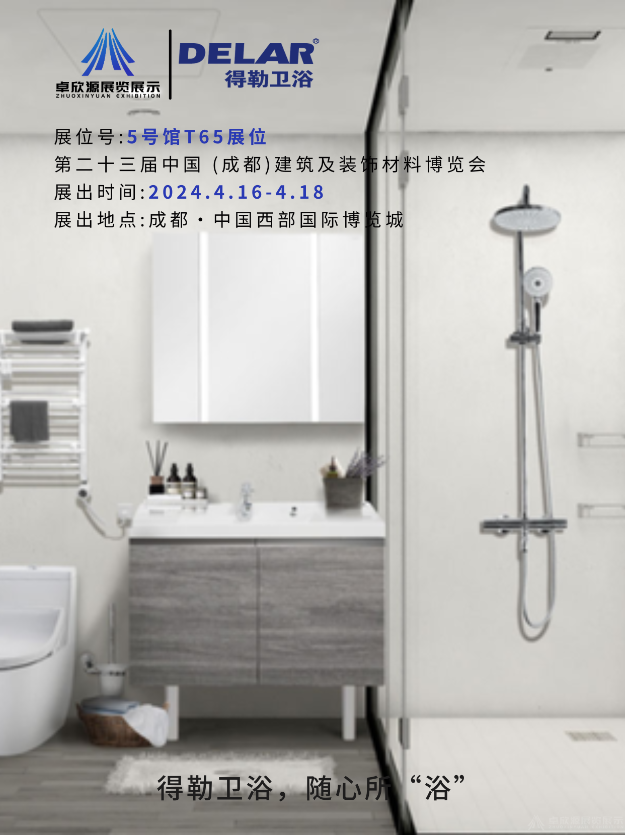 得勒卫浴(图7)