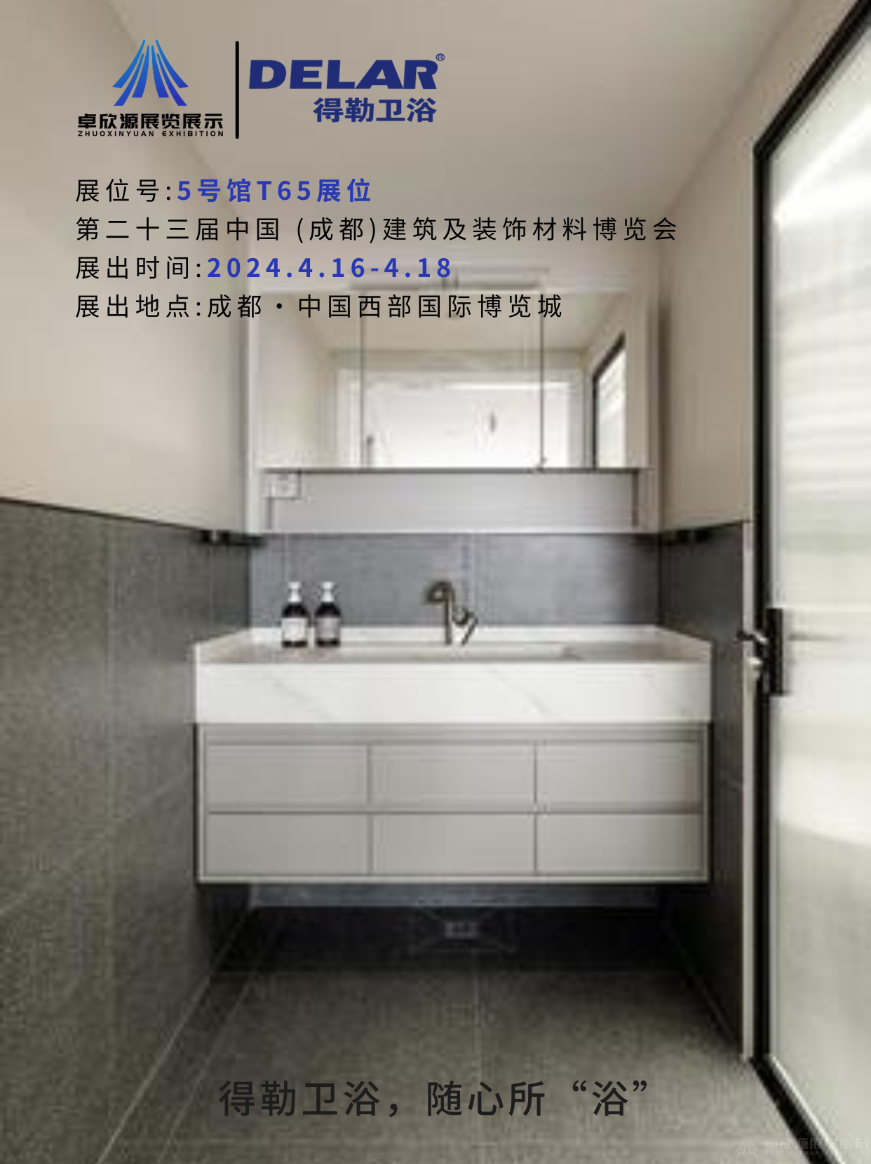 得勒卫浴(图8)