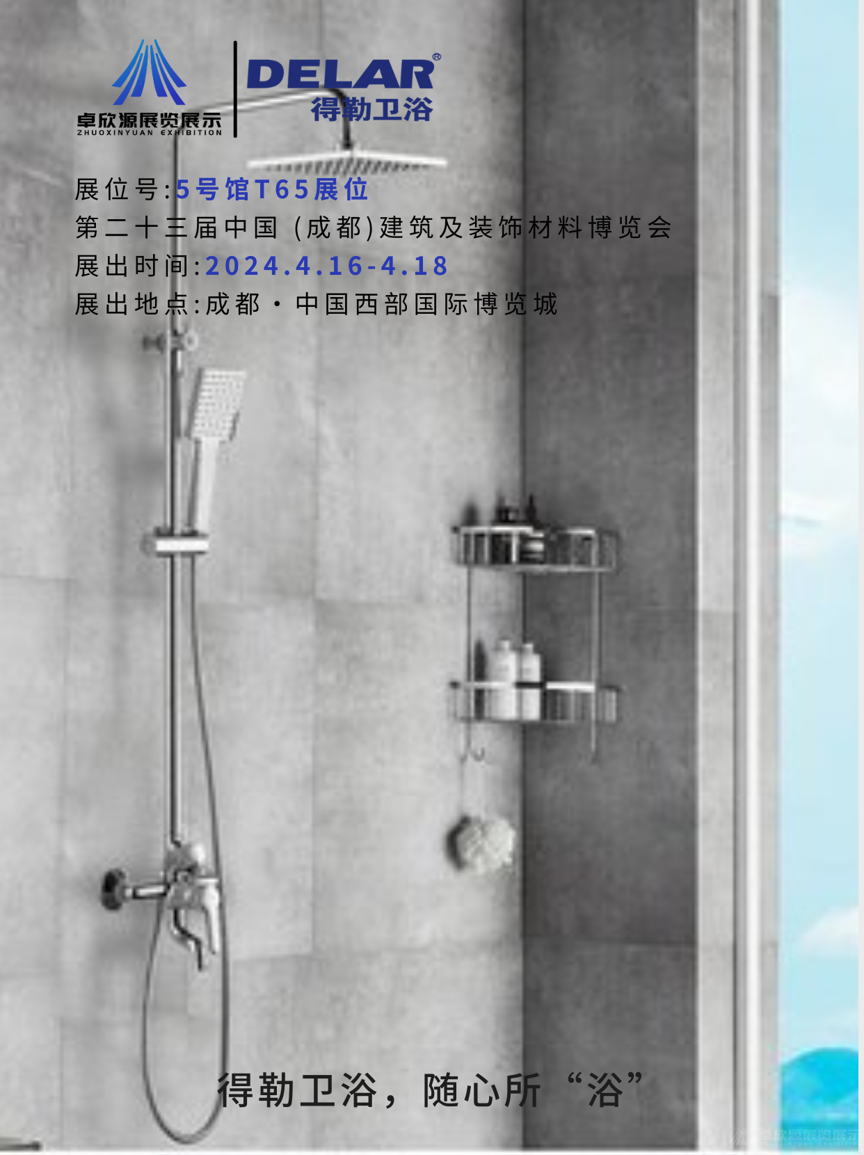 得勒卫浴(图9)