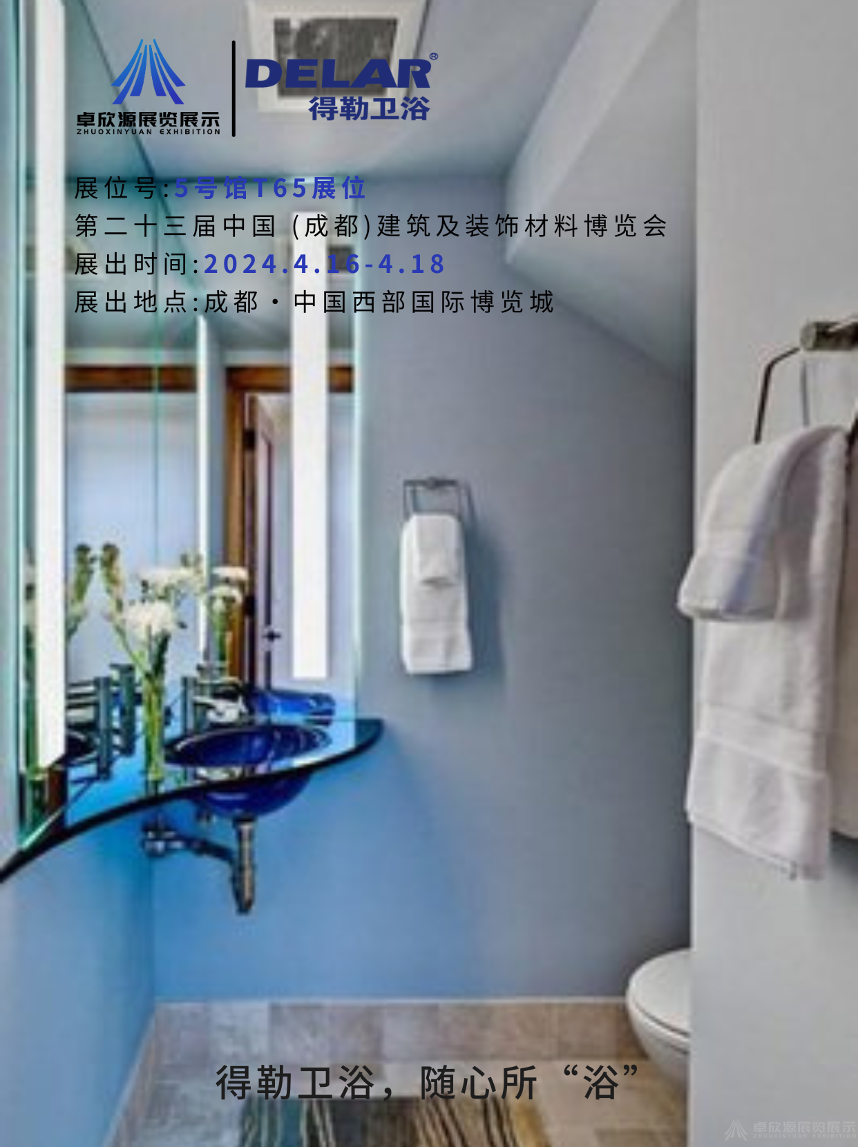 得勒卫浴(图10)