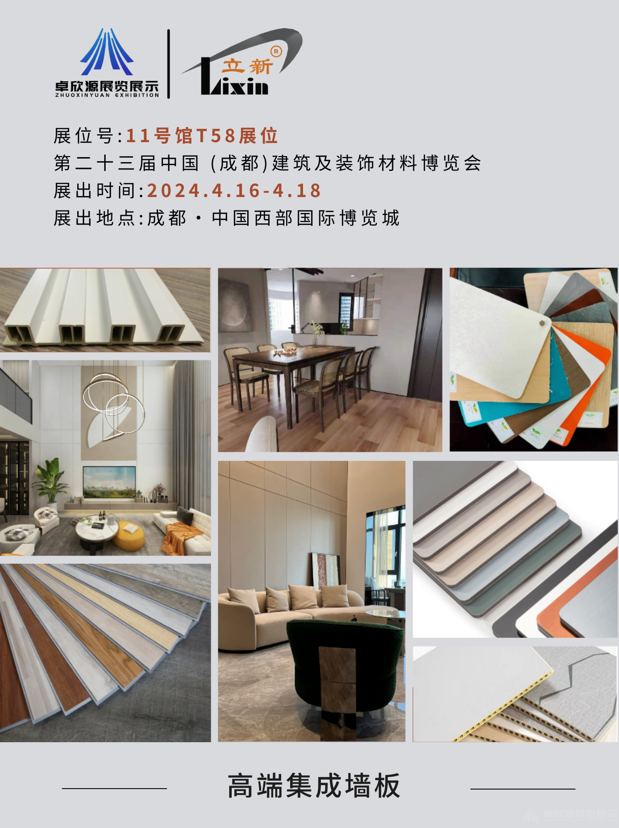 兴立新——板材(图1)