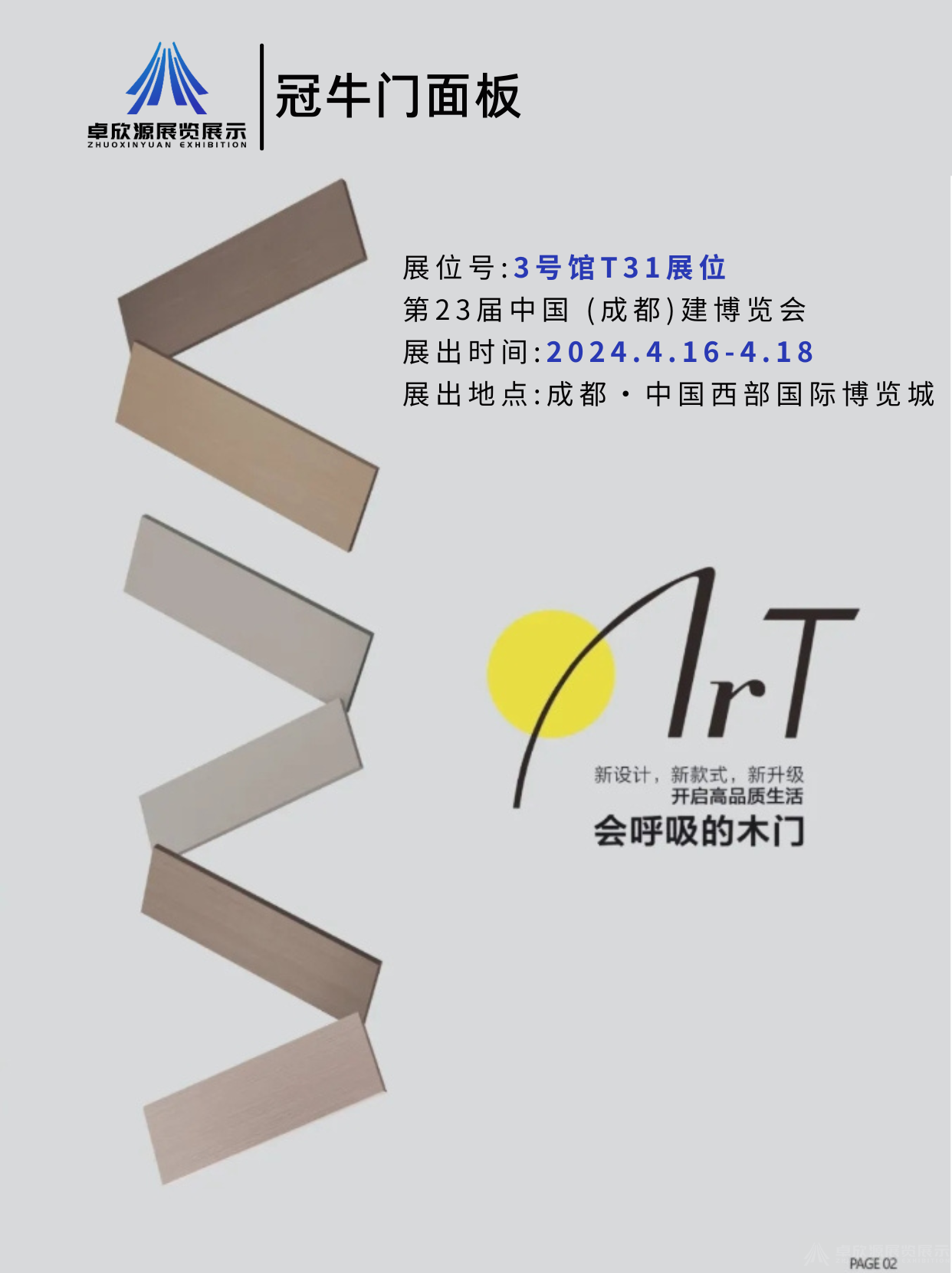 冠牛尚品——板材(图1)