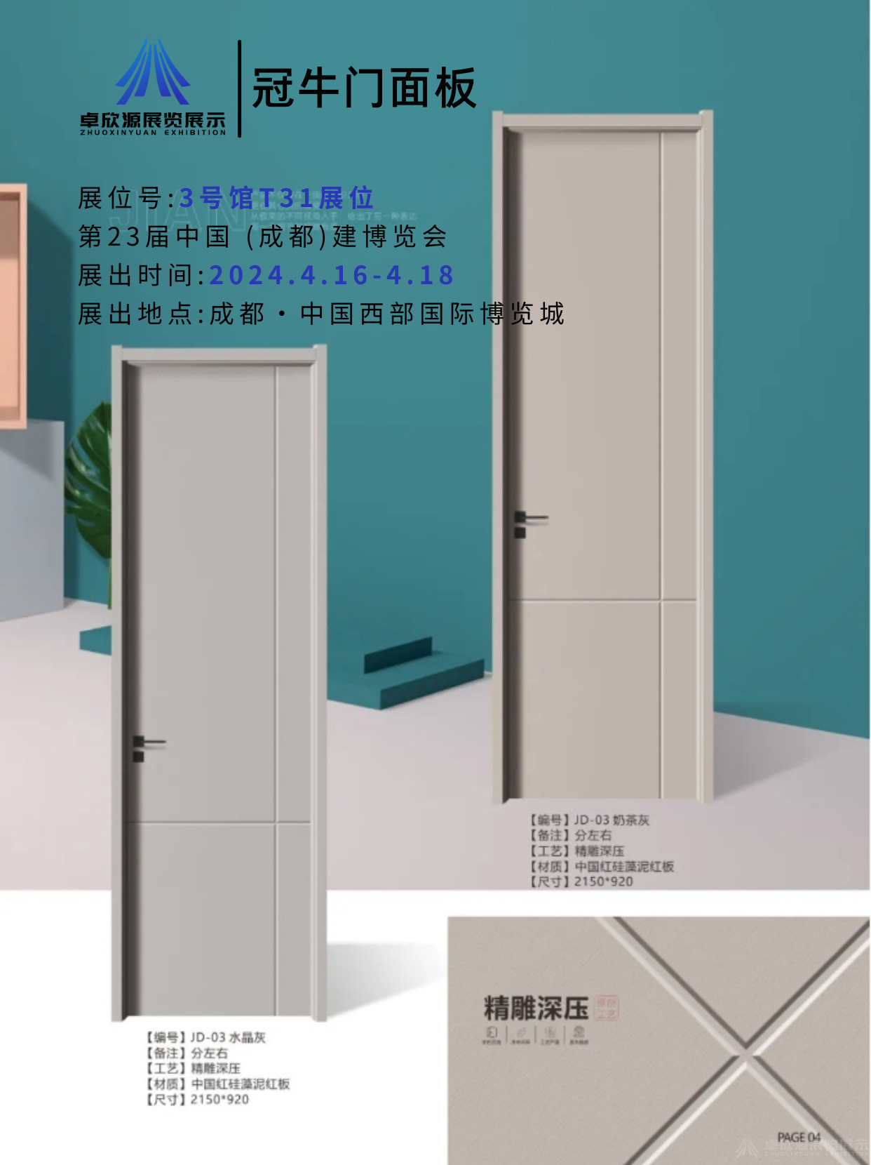 冠牛尚品——板材(图2)
