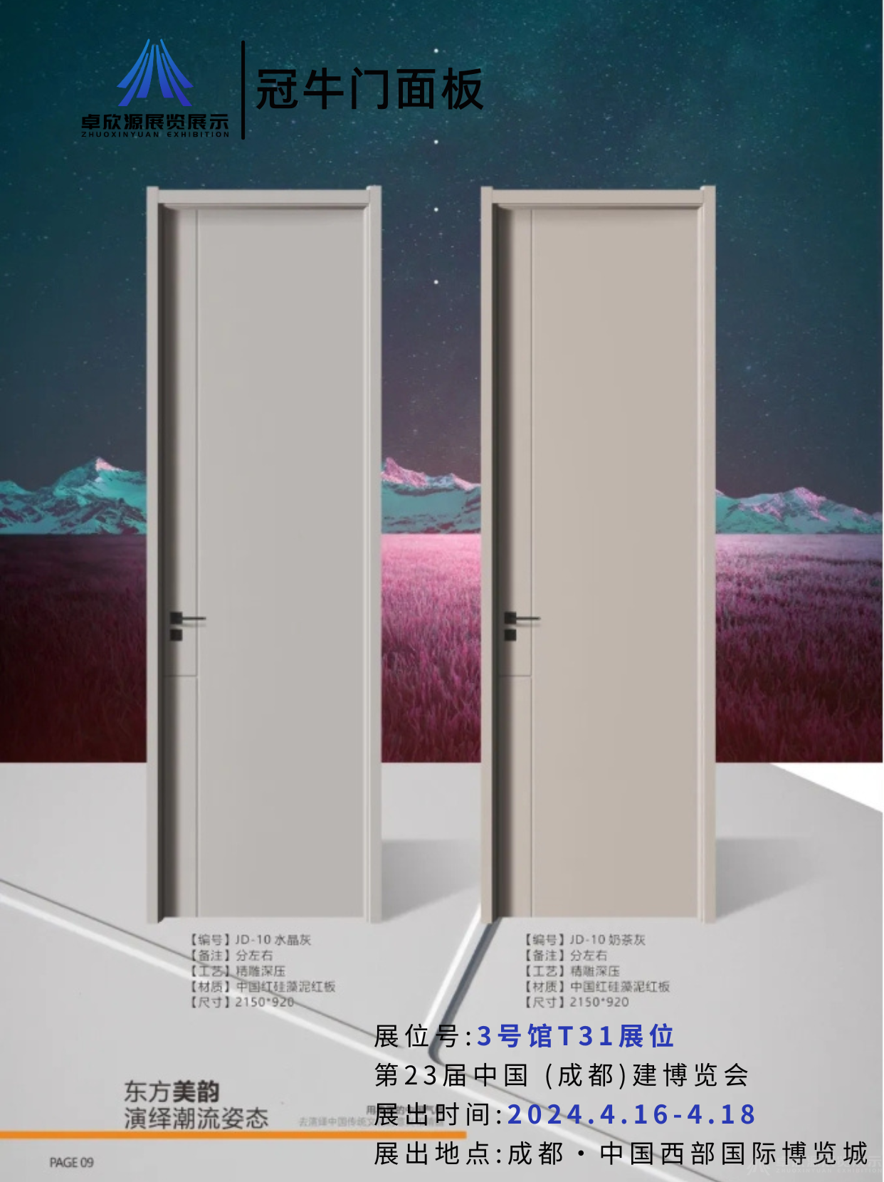 冠牛尚品——板材(图3)