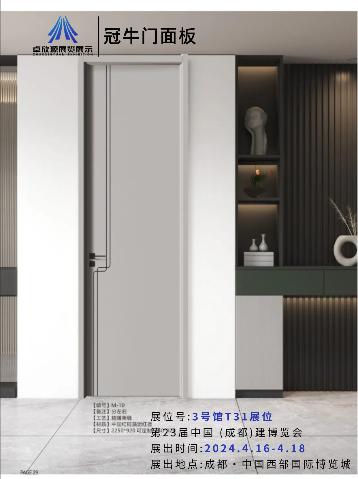 冠牛尚品——板材(图4)