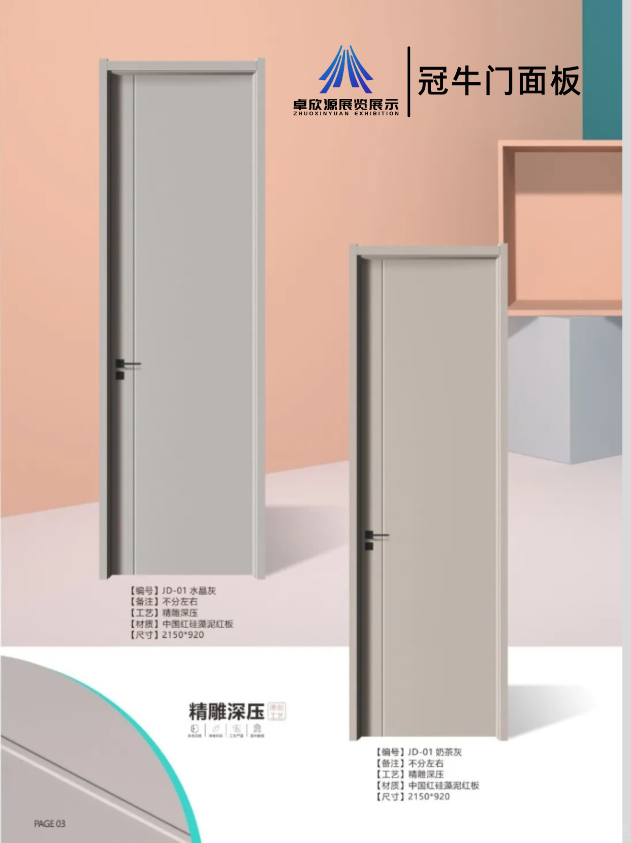 冠牛尚品——板材(图6)
