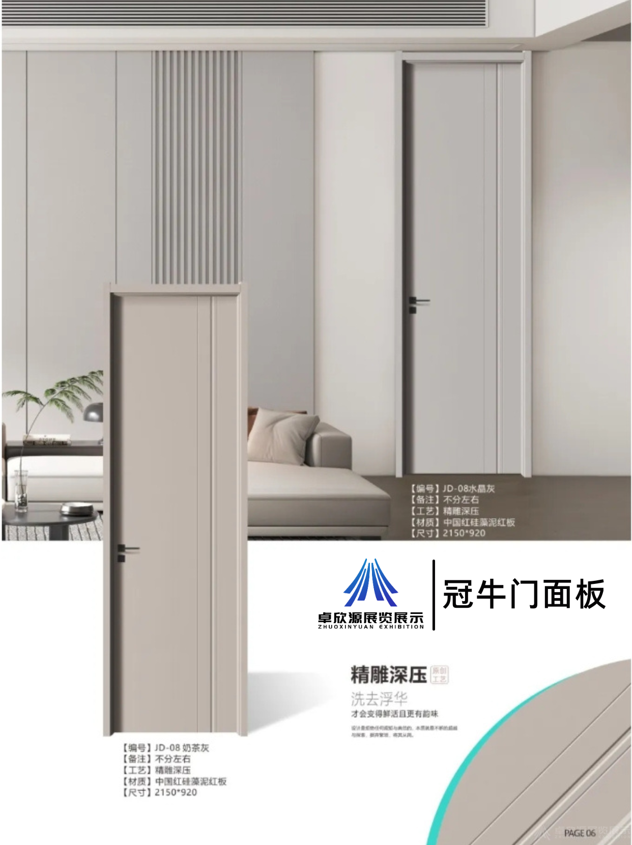 冠牛尚品——板材(图8)
