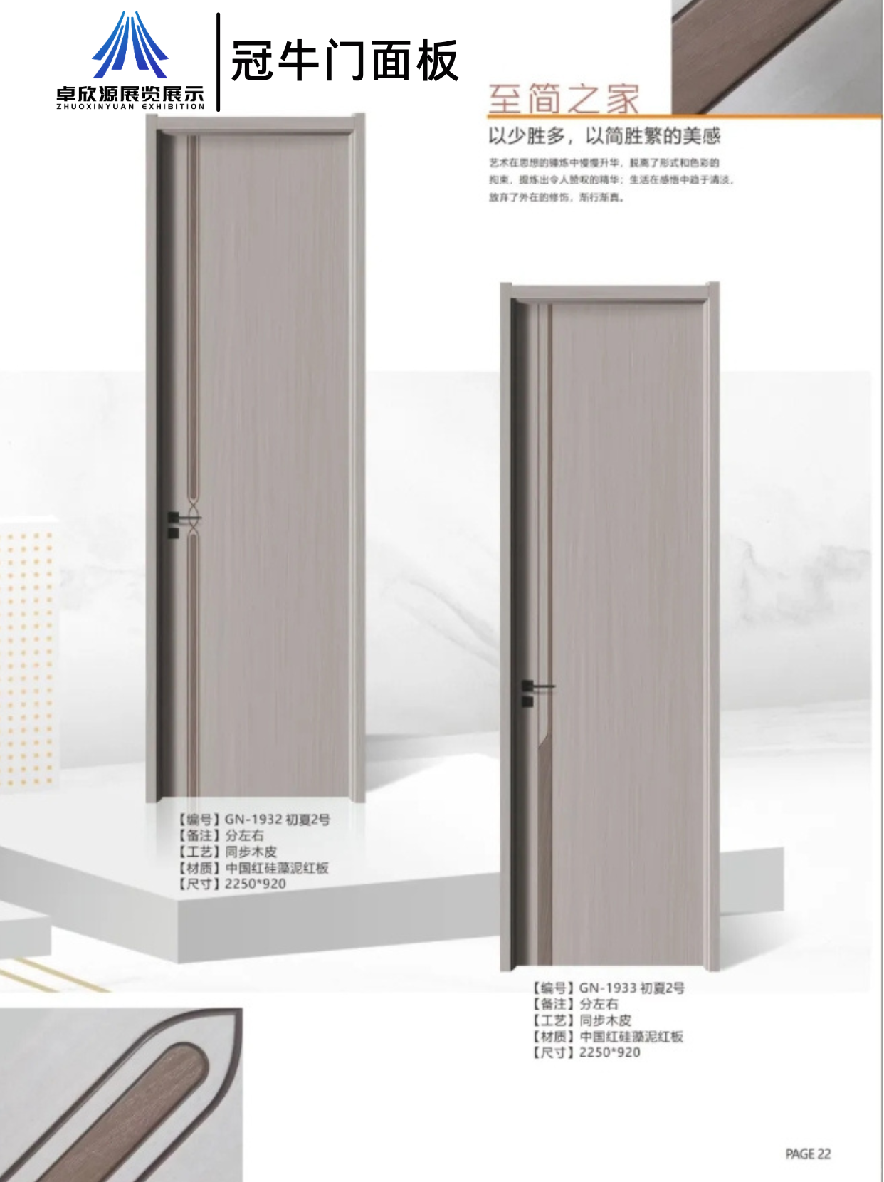 冠牛尚品——板材(图7)