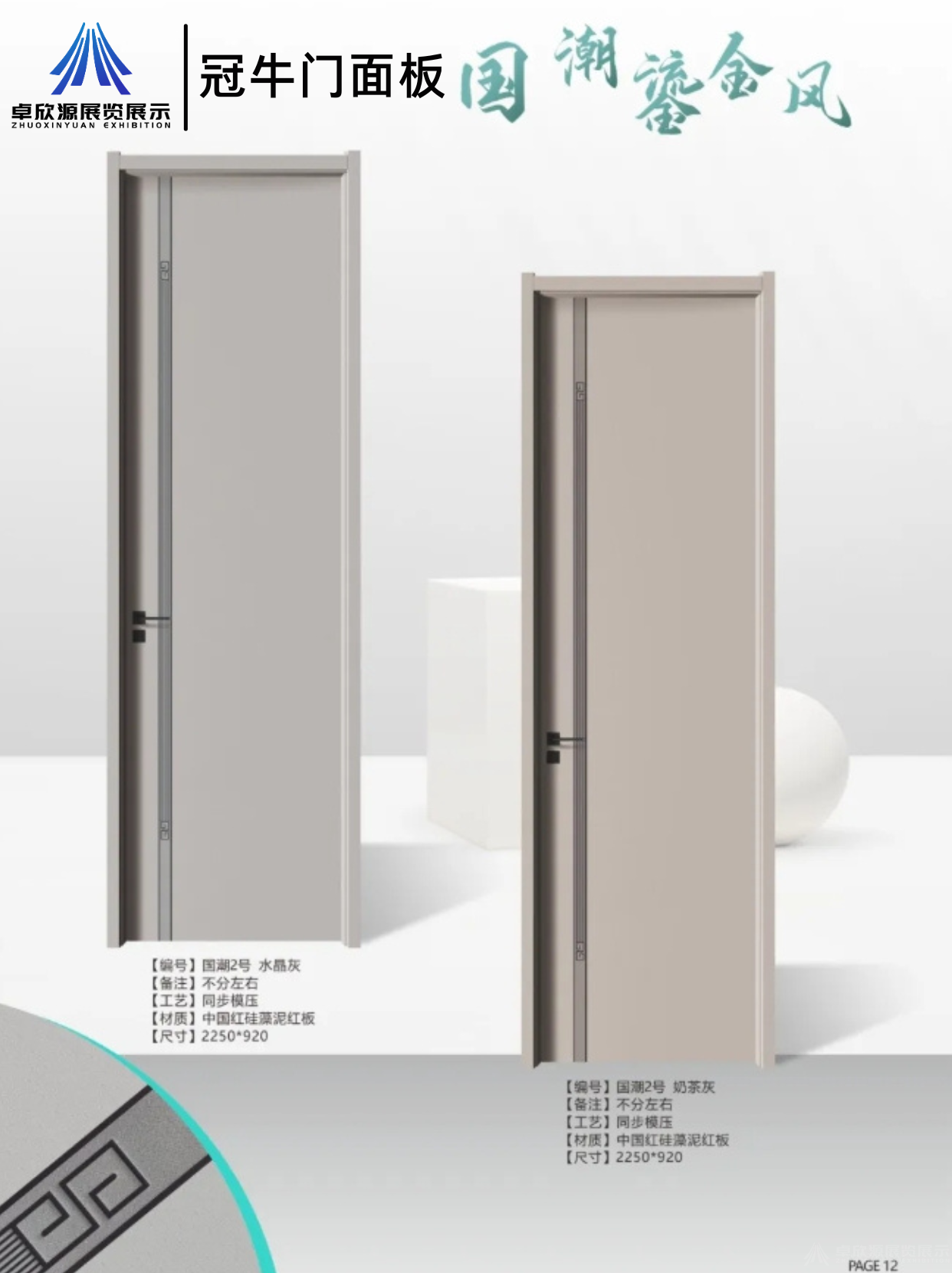 冠牛尚品——板材(图9)