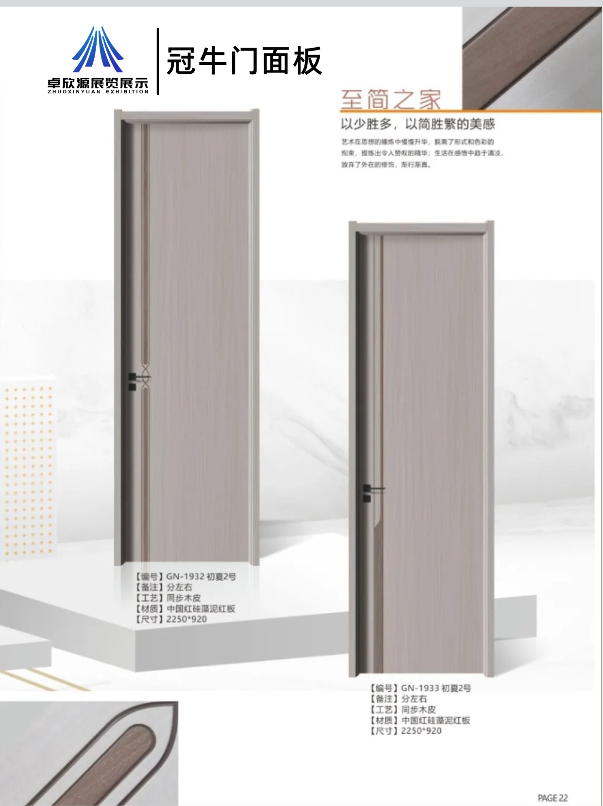 冠牛尚品——板材(图12)