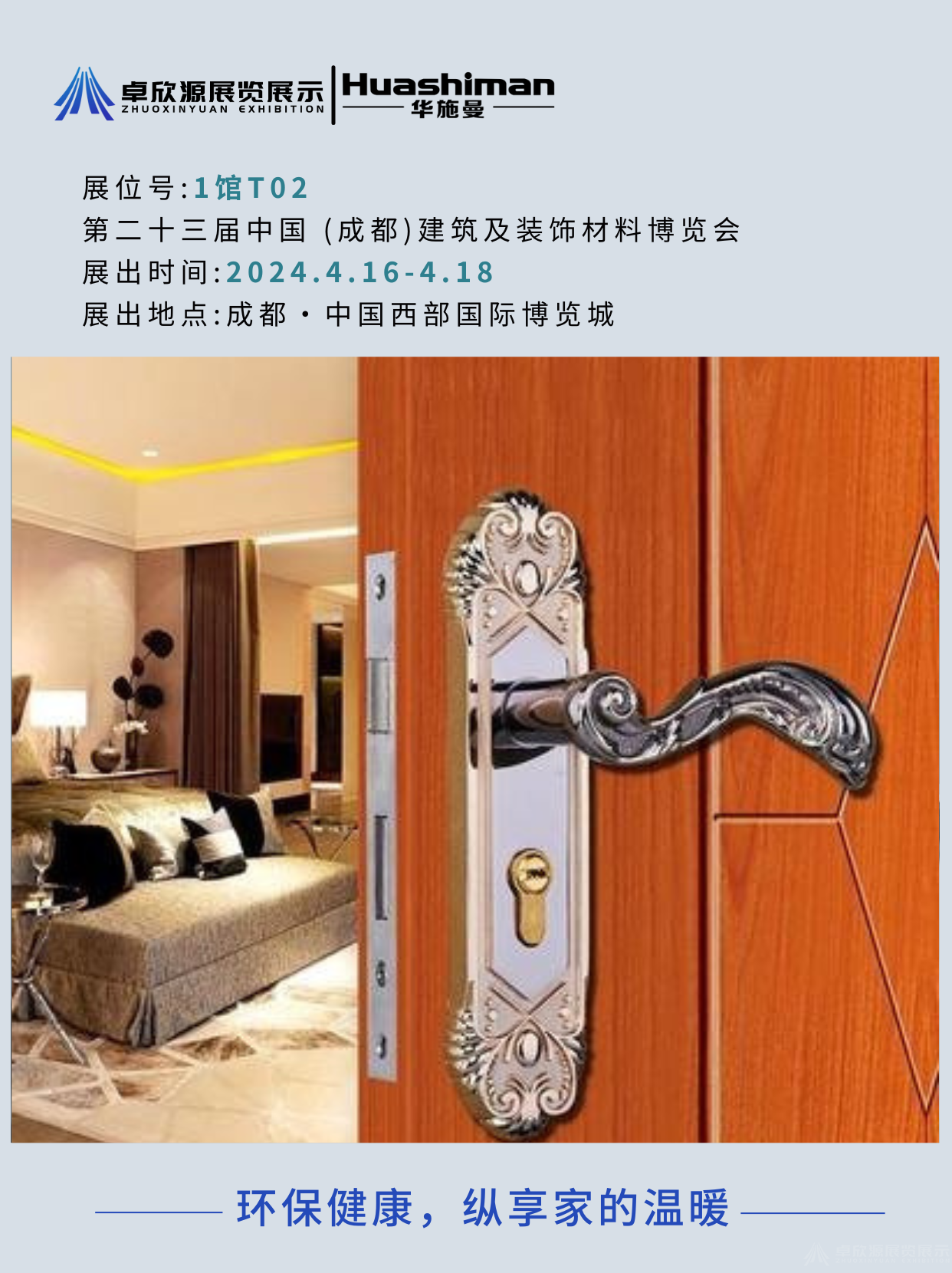 华施曼(图4)