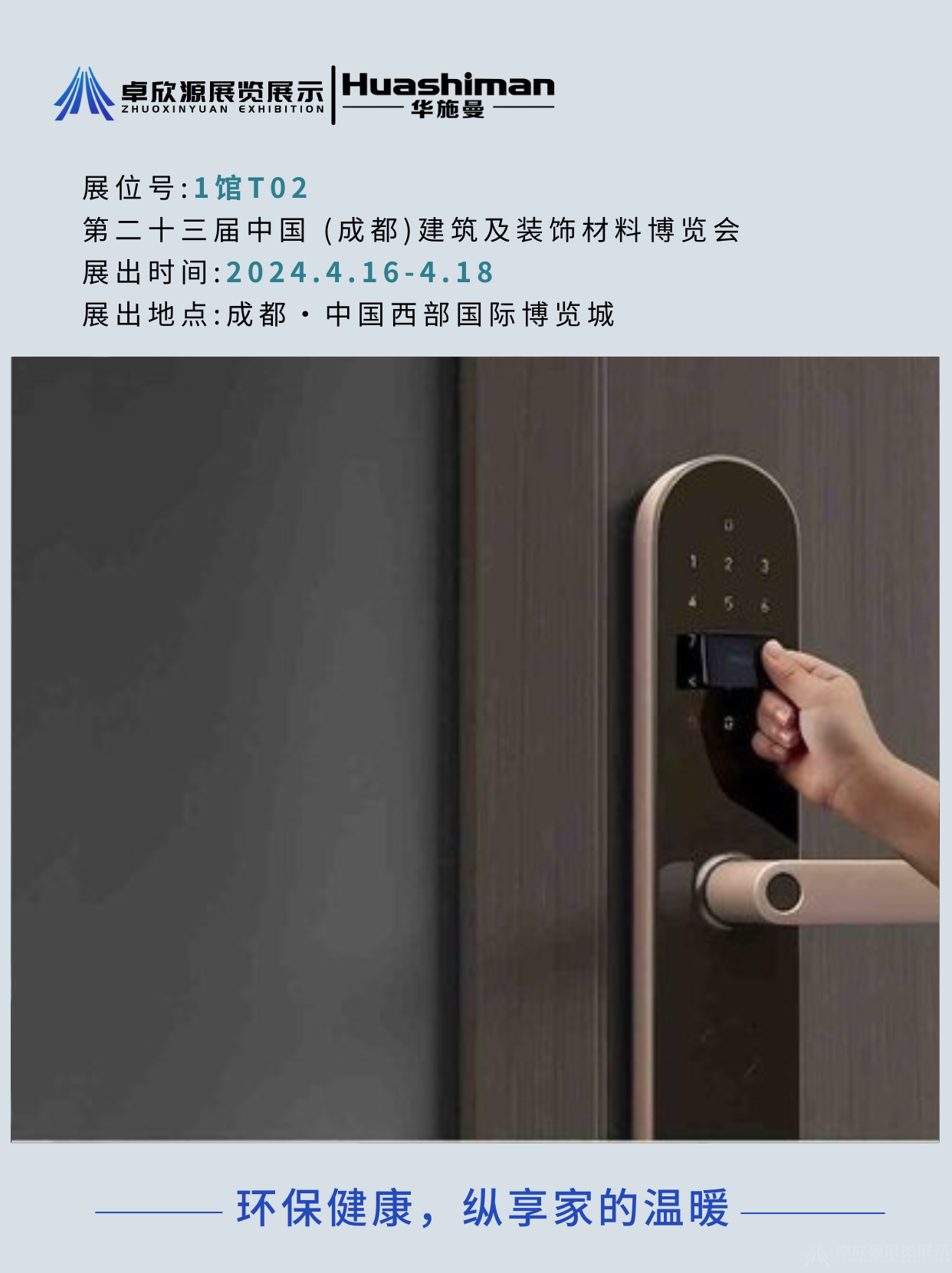 华施曼(图8)