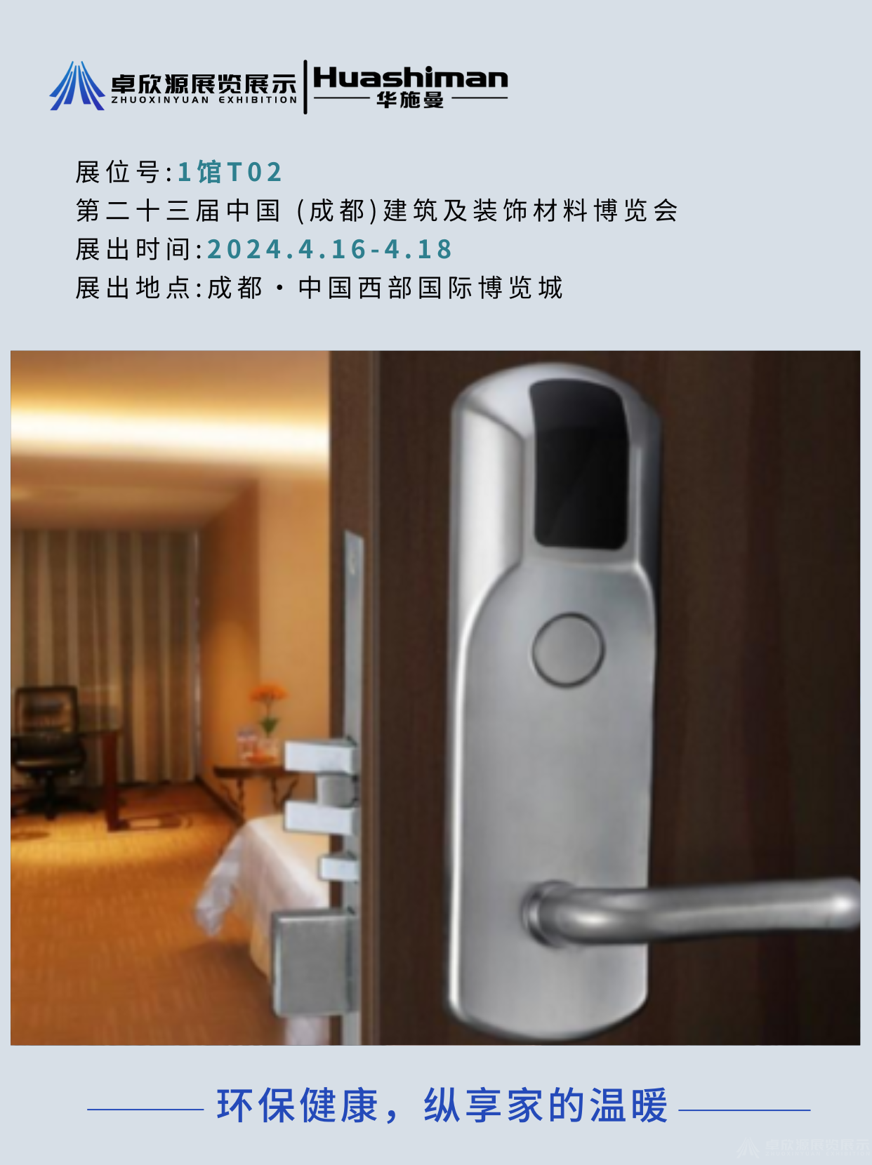 华施曼(图17)