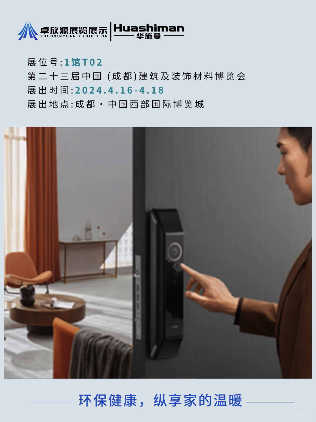 华施曼(图20)