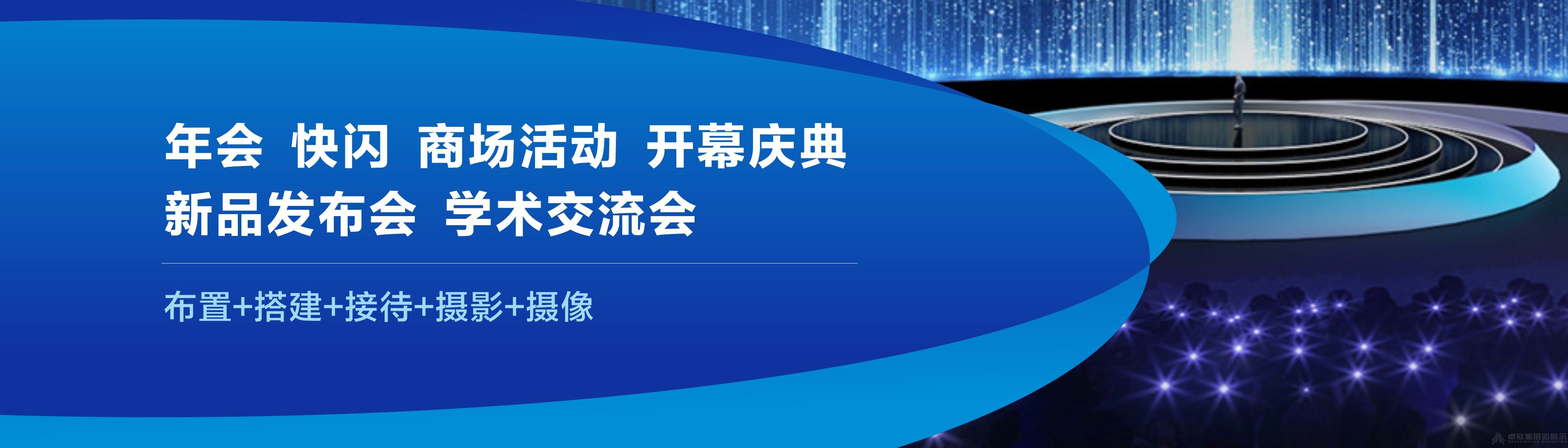 会议活动策划 (图1)
