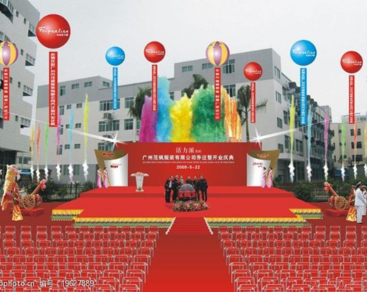 开业庆典(图1)