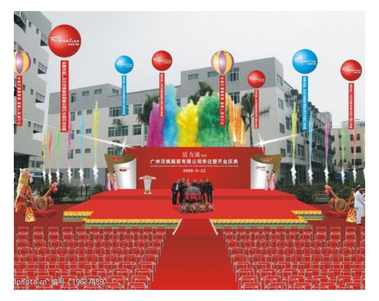 开业庆典