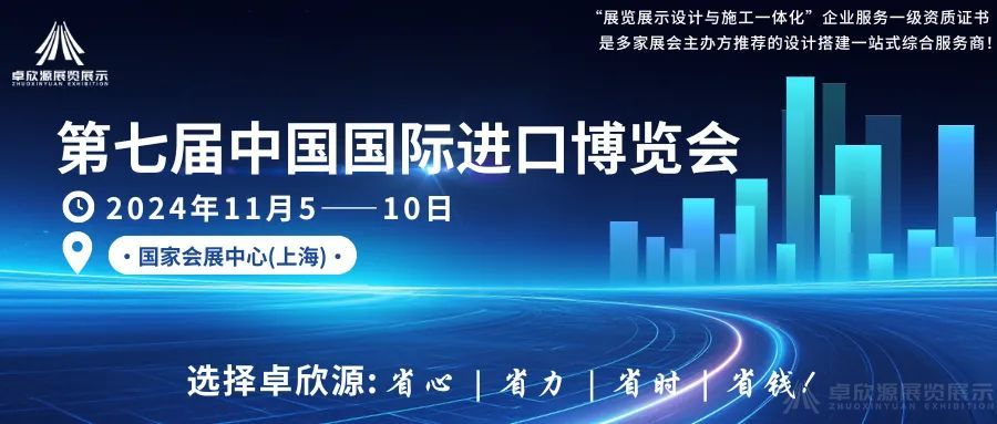 第七届进博会快讯，2024年11月5日至10日，历时6天，展品应有尽有(图1)