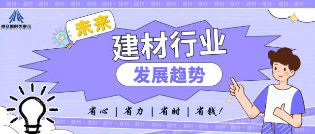 建材行业发展现状和未来趋势分析(图1)