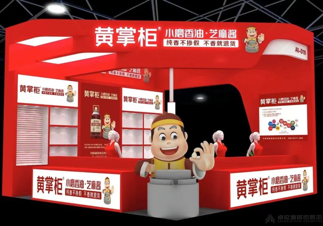 卓欣源助力第三届成渝美食工业博览会,为参展企业提供设计搭建一站式服务(图6)